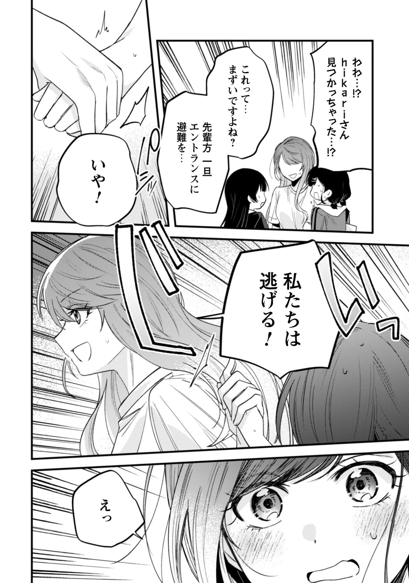 世界で一番『可愛い』雨宮さん、二番目は俺。 第23話 - 25