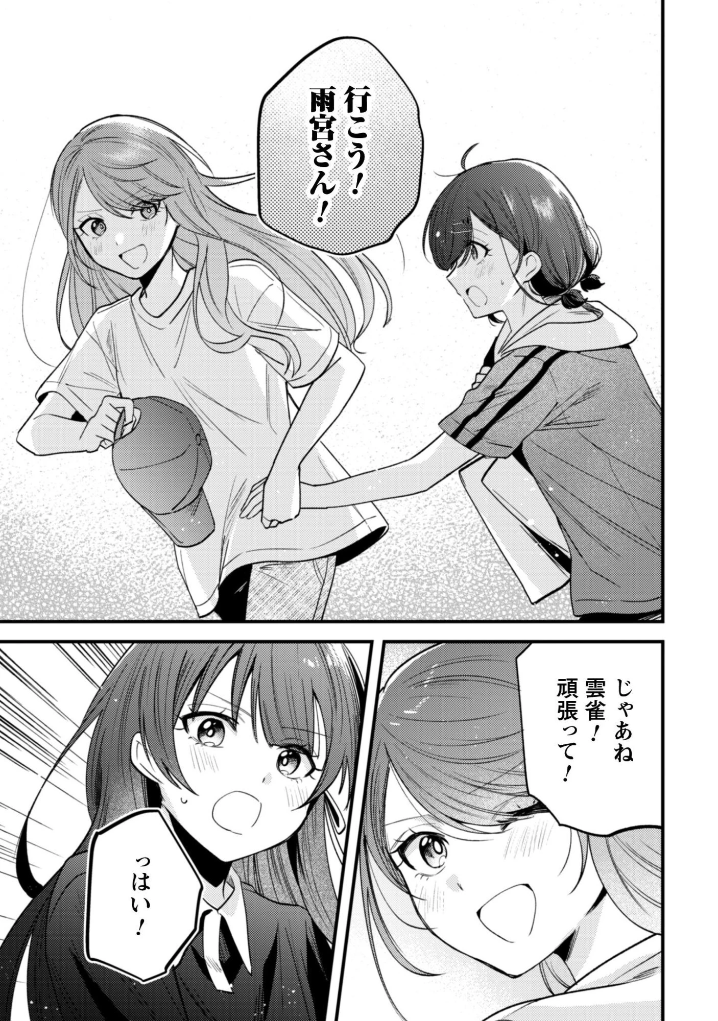 世界で一番『可愛い』雨宮さん、二番目は俺。 第23話 - 26