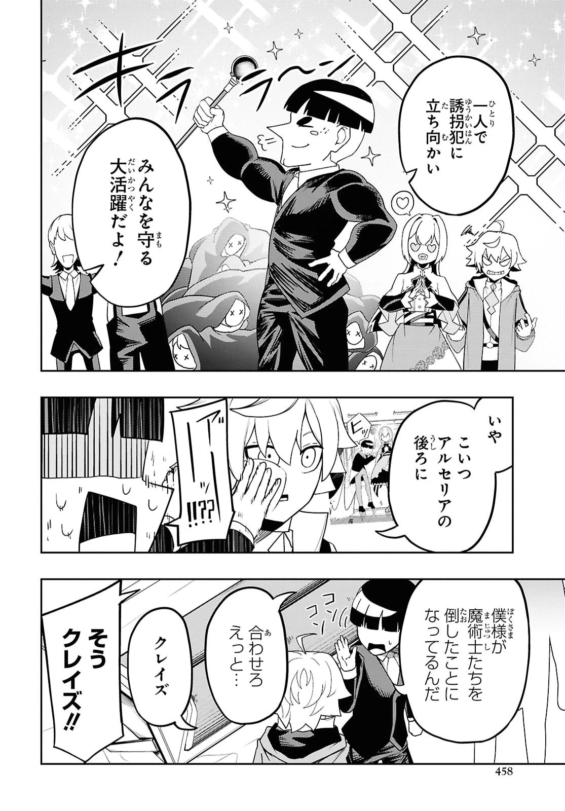 Kime Shi Ken Ha Majutsu Wo Kiri Saku Ken Oni Tensei 第10話 - 8