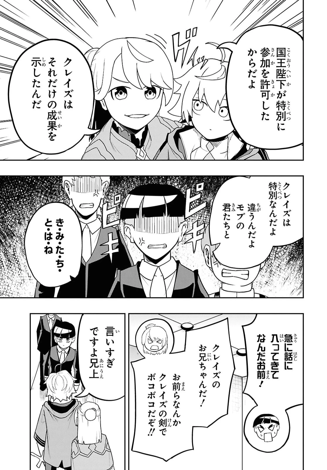 Kime Shi Ken Ha Majutsu Wo Kiri Saku Ken Oni Tensei 第10話 - 11