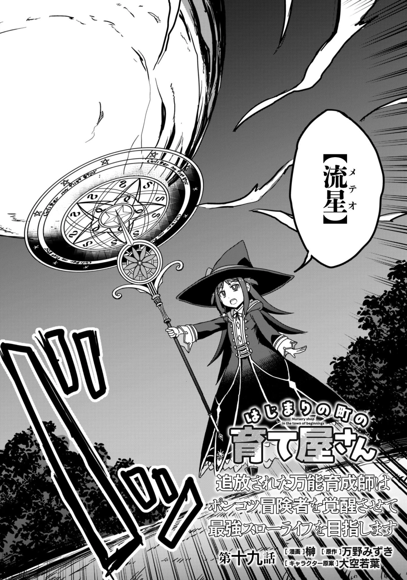 はじまりの町の育て屋さん～追放された万能育成師はポンコツ冒険者を覚醒させて最強スローライフを目指します～ 第19話 - 3