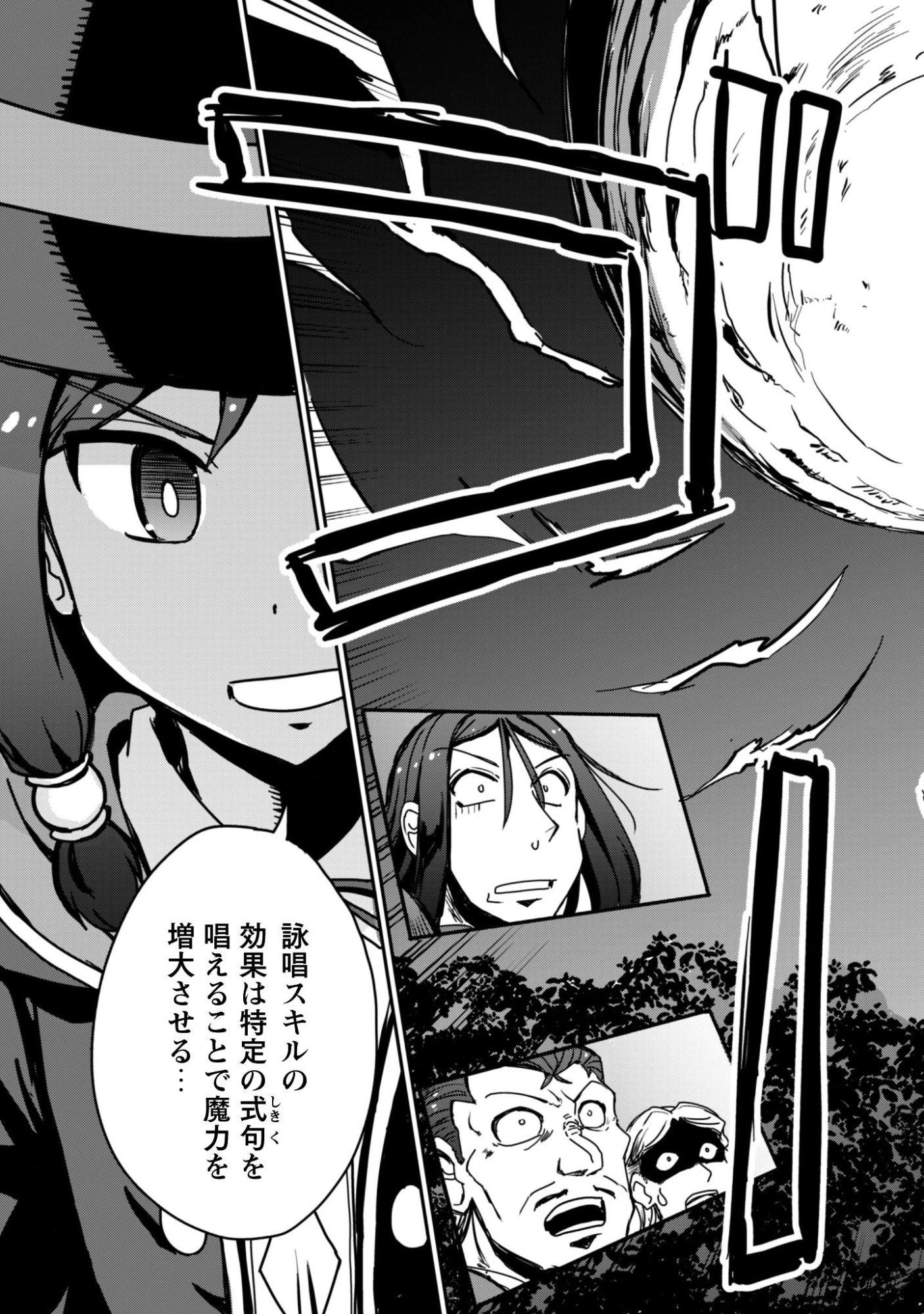 はじまりの町の育て屋さん～追放された万能育成師はポンコツ冒険者を覚醒させて最強スローライフを目指します～ 第19話 - 4