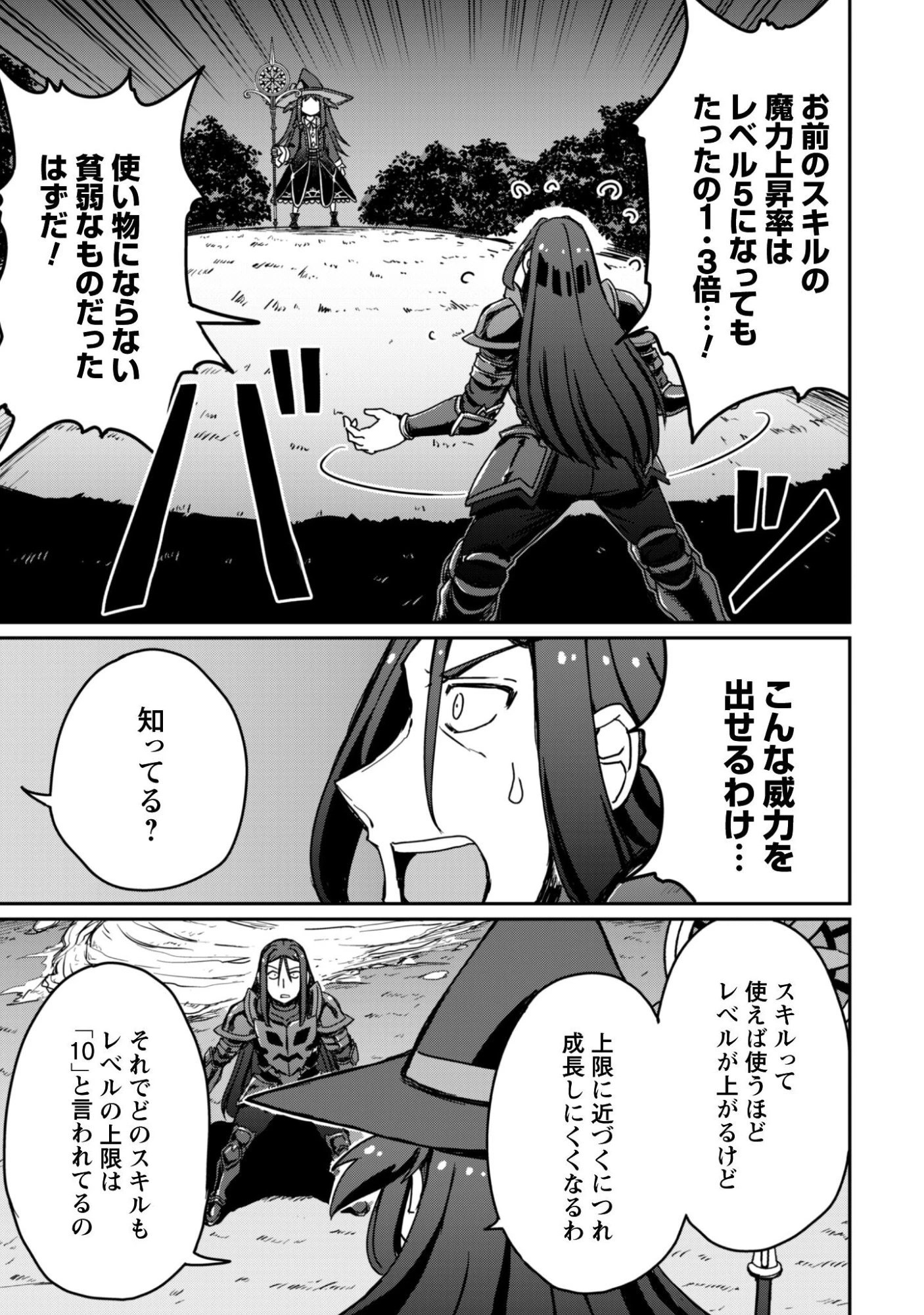 はじまりの町の育て屋さん～追放された万能育成師はポンコツ冒険者を覚醒させて最強スローライフを目指します～ 第19話 - 6