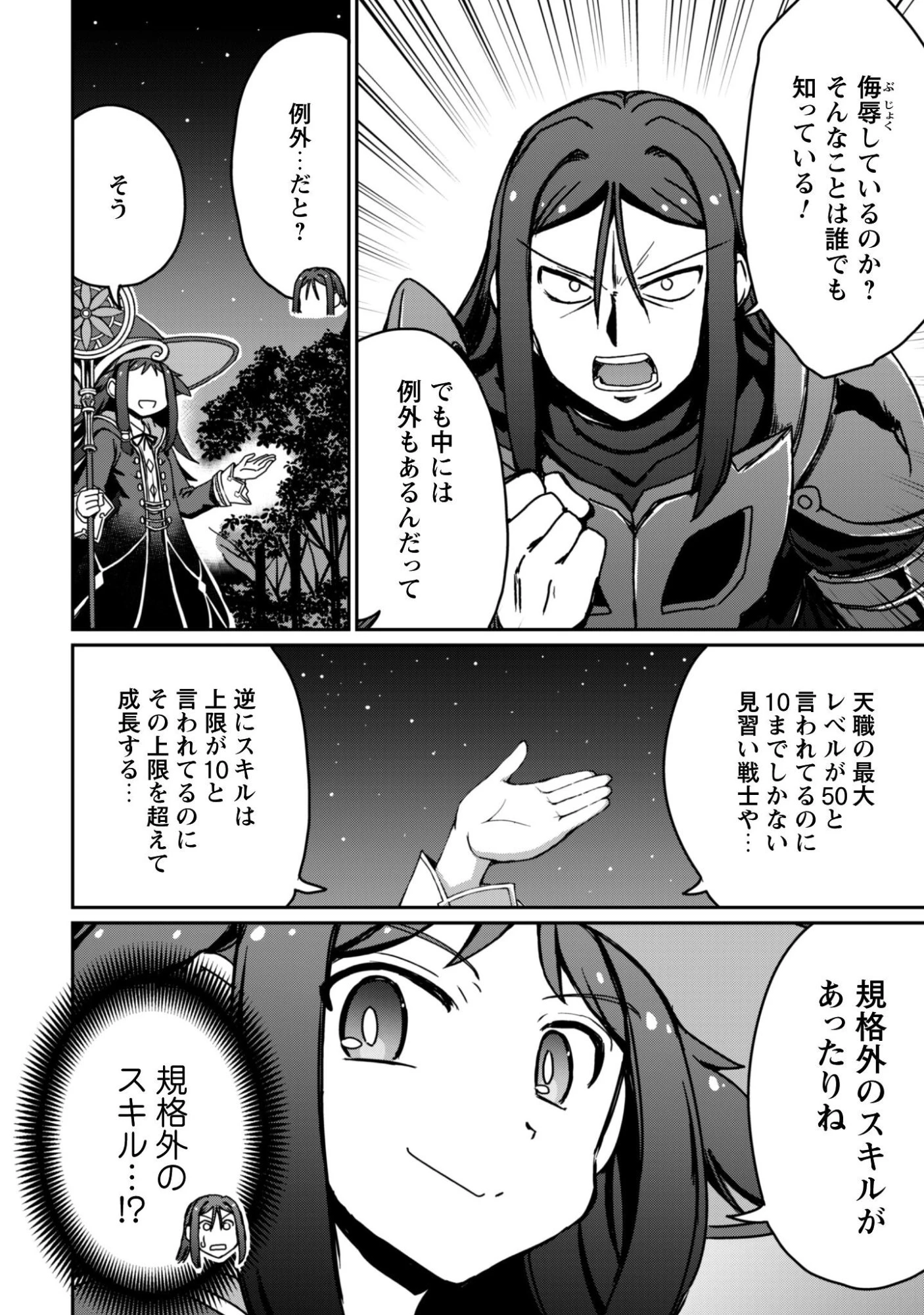 はじまりの町の育て屋さん～追放された万能育成師はポンコツ冒険者を覚醒させて最強スローライフを目指します～ 第19話 - 7