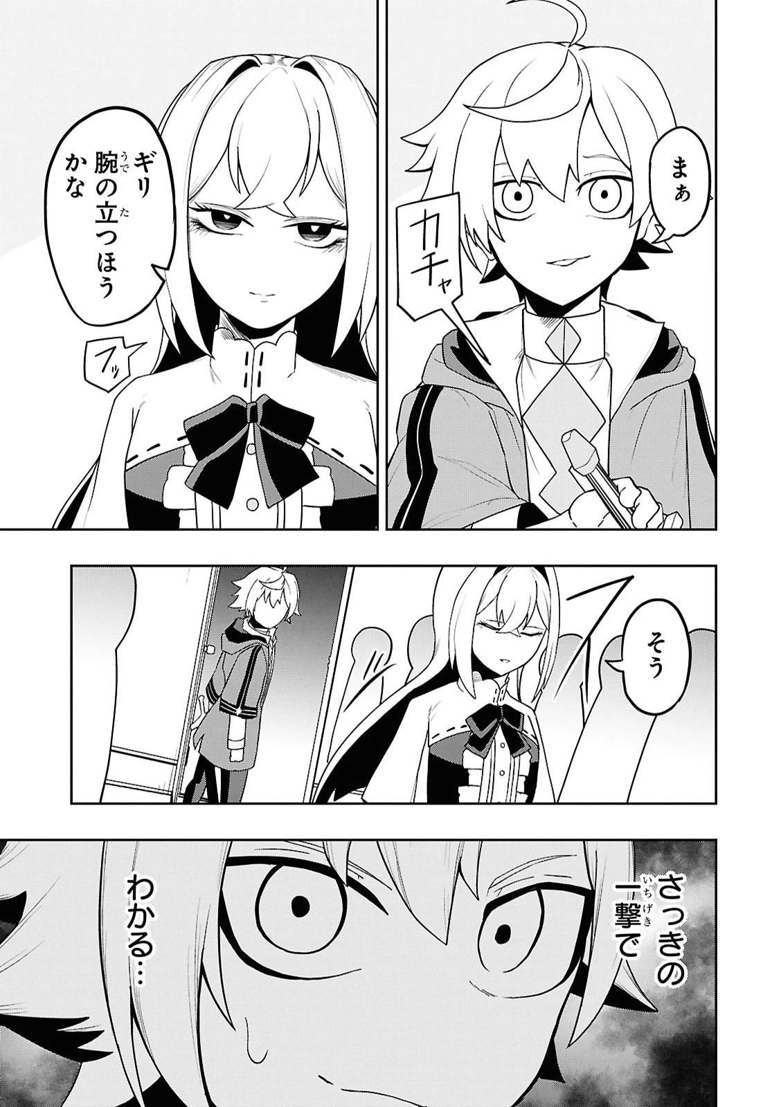 Kime Shi Ken Ha Majutsu Wo Kiri Saku Ken Oni Tensei 第10話 - 17