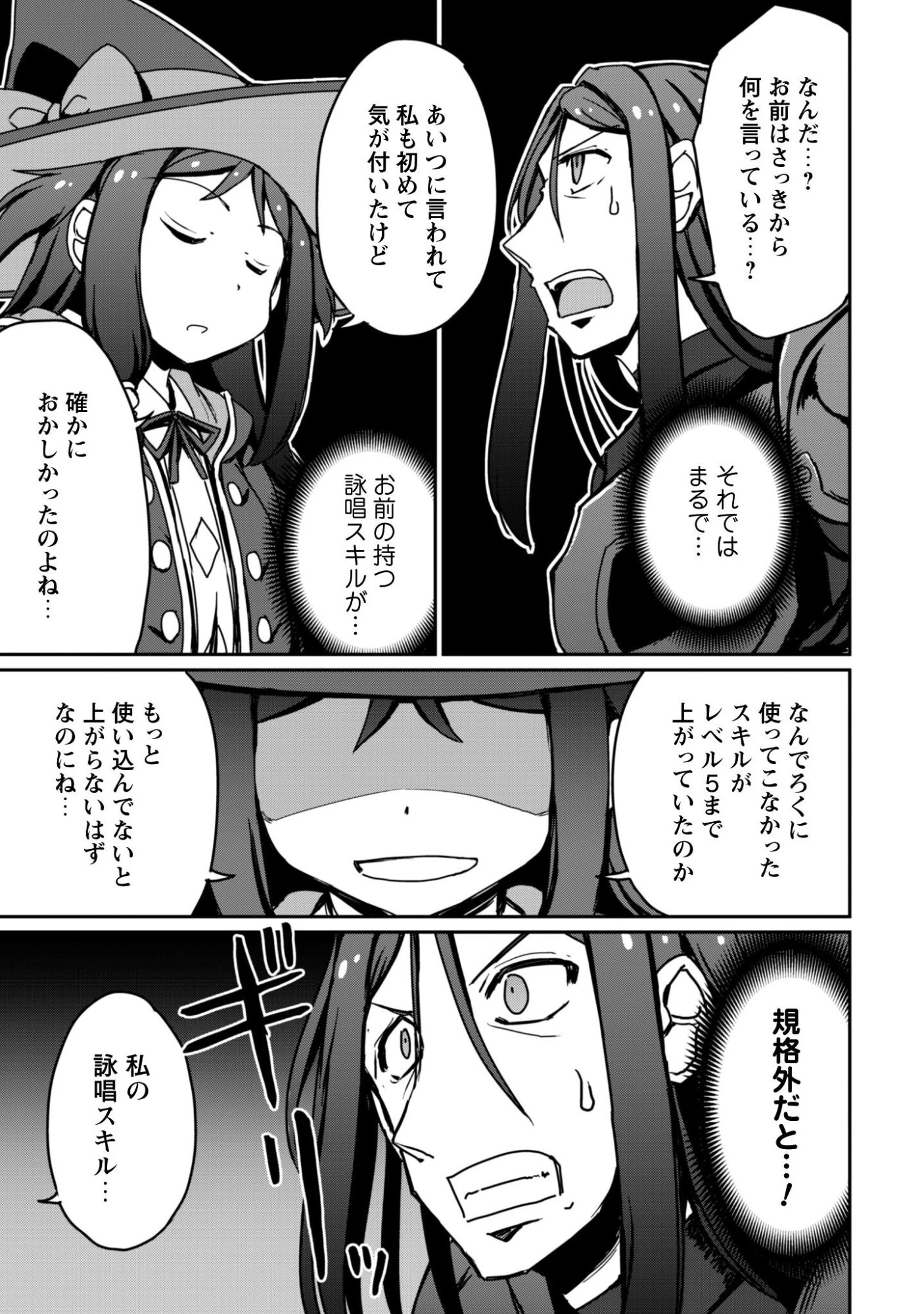 はじまりの町の育て屋さん～追放された万能育成師はポンコツ冒険者を覚醒させて最強スローライフを目指します～ 第19話 - 8