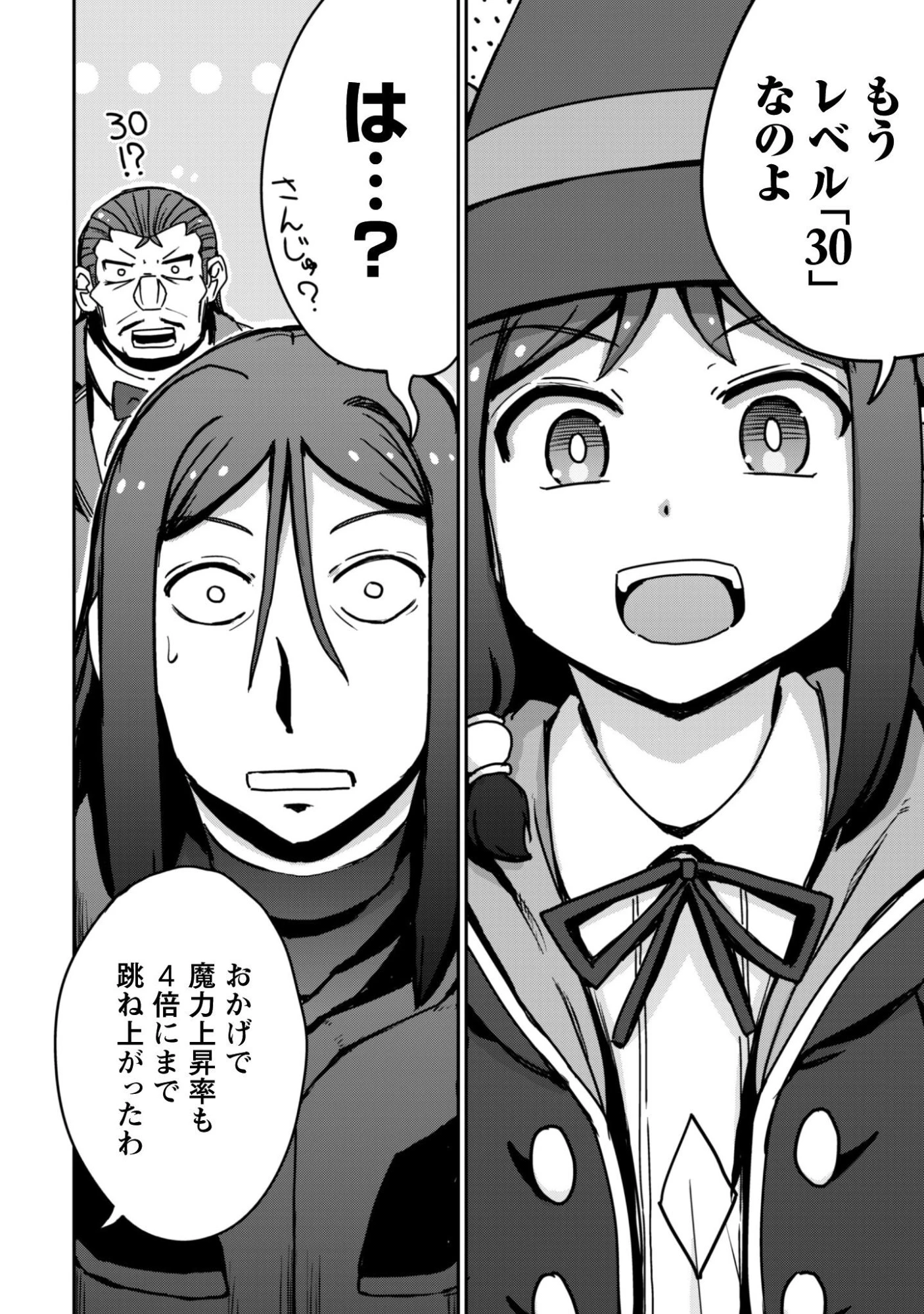 はじまりの町の育て屋さん～追放された万能育成師はポンコツ冒険者を覚醒させて最強スローライフを目指します～ 第19話 - 9