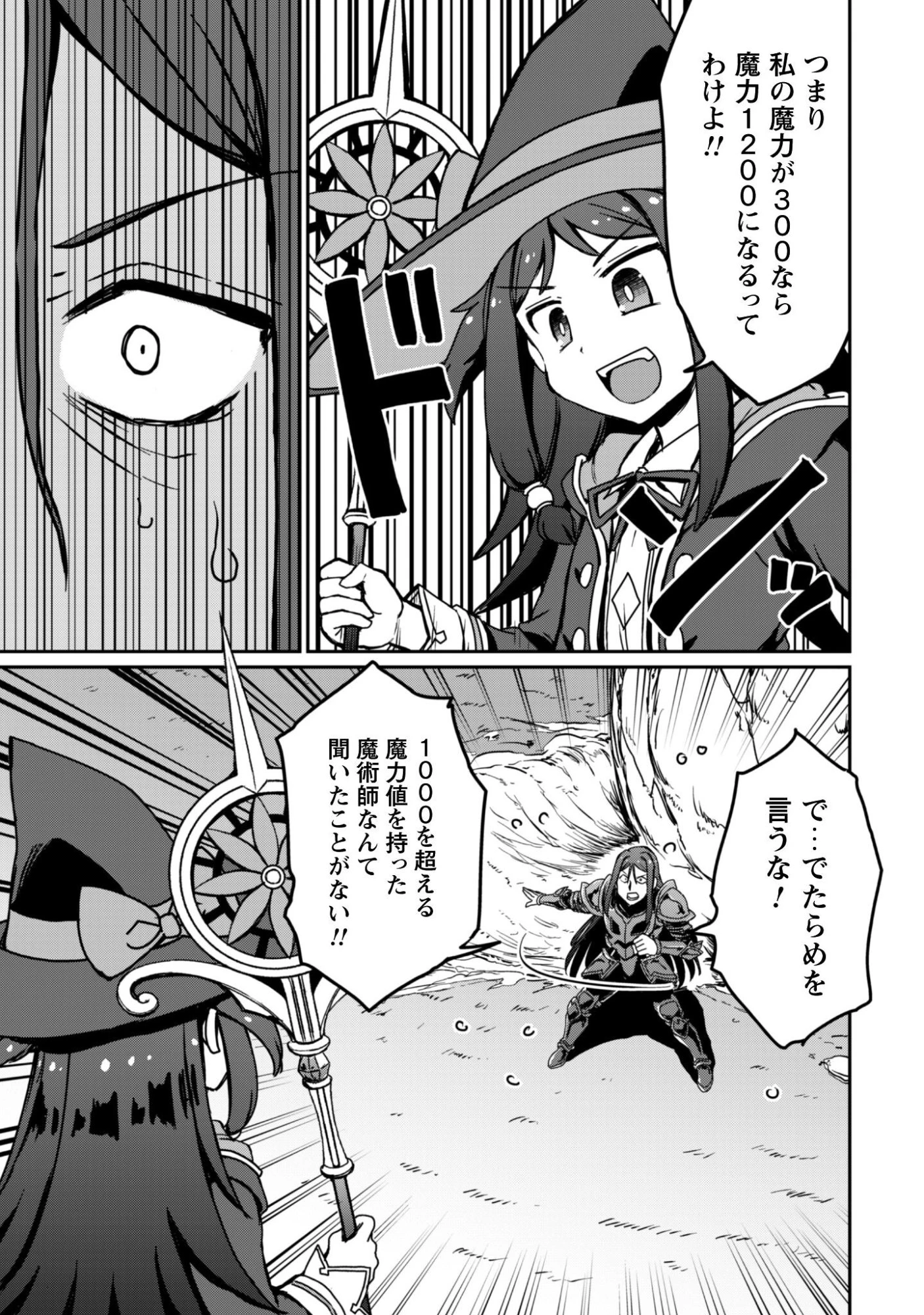 はじまりの町の育て屋さん～追放された万能育成師はポンコツ冒険者を覚醒させて最強スローライフを目指します～ 第19話 - 10