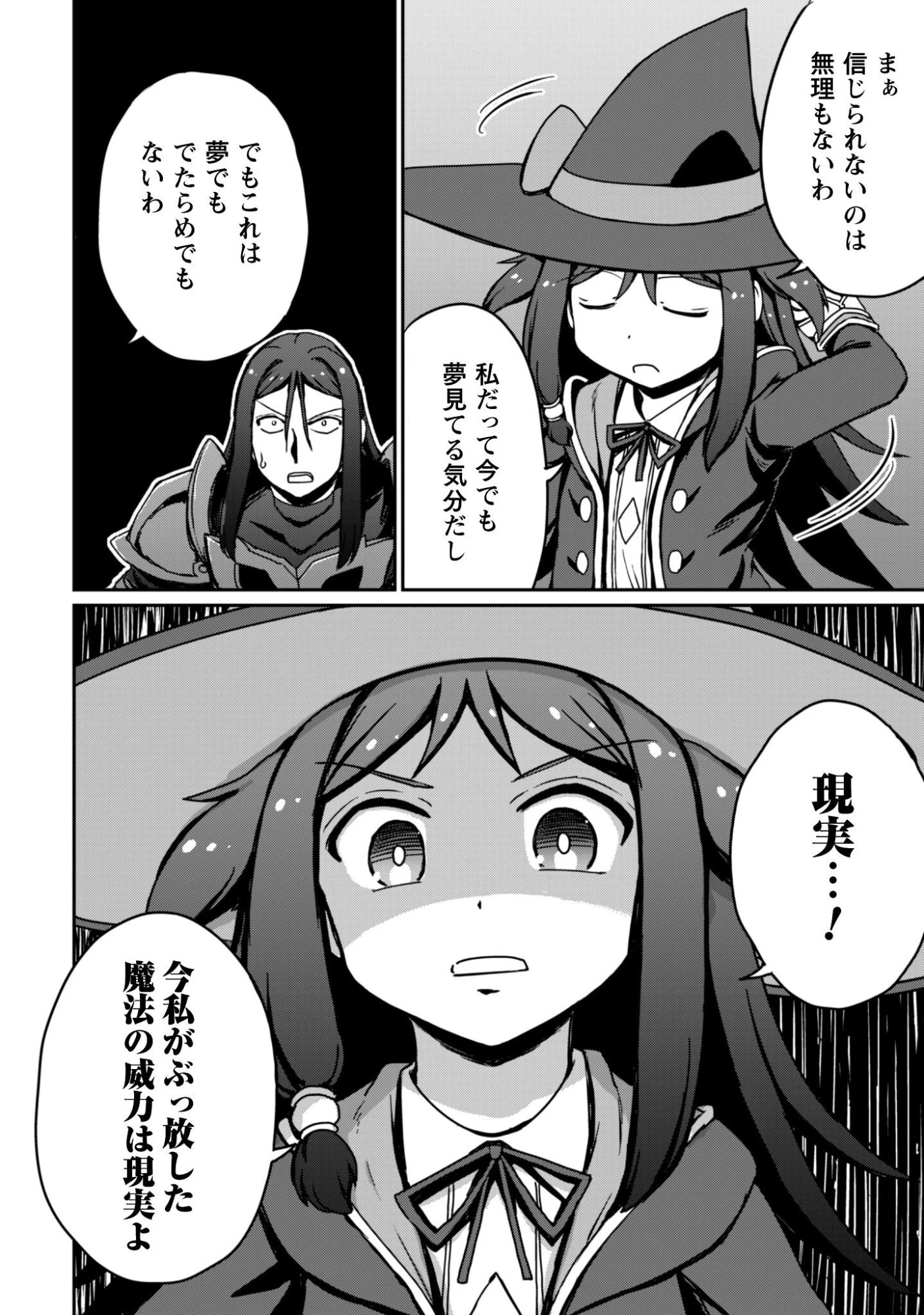 はじまりの町の育て屋さん～追放された万能育成師はポンコツ冒険者を覚醒させて最強スローライフを目指します～ 第19話 - 11