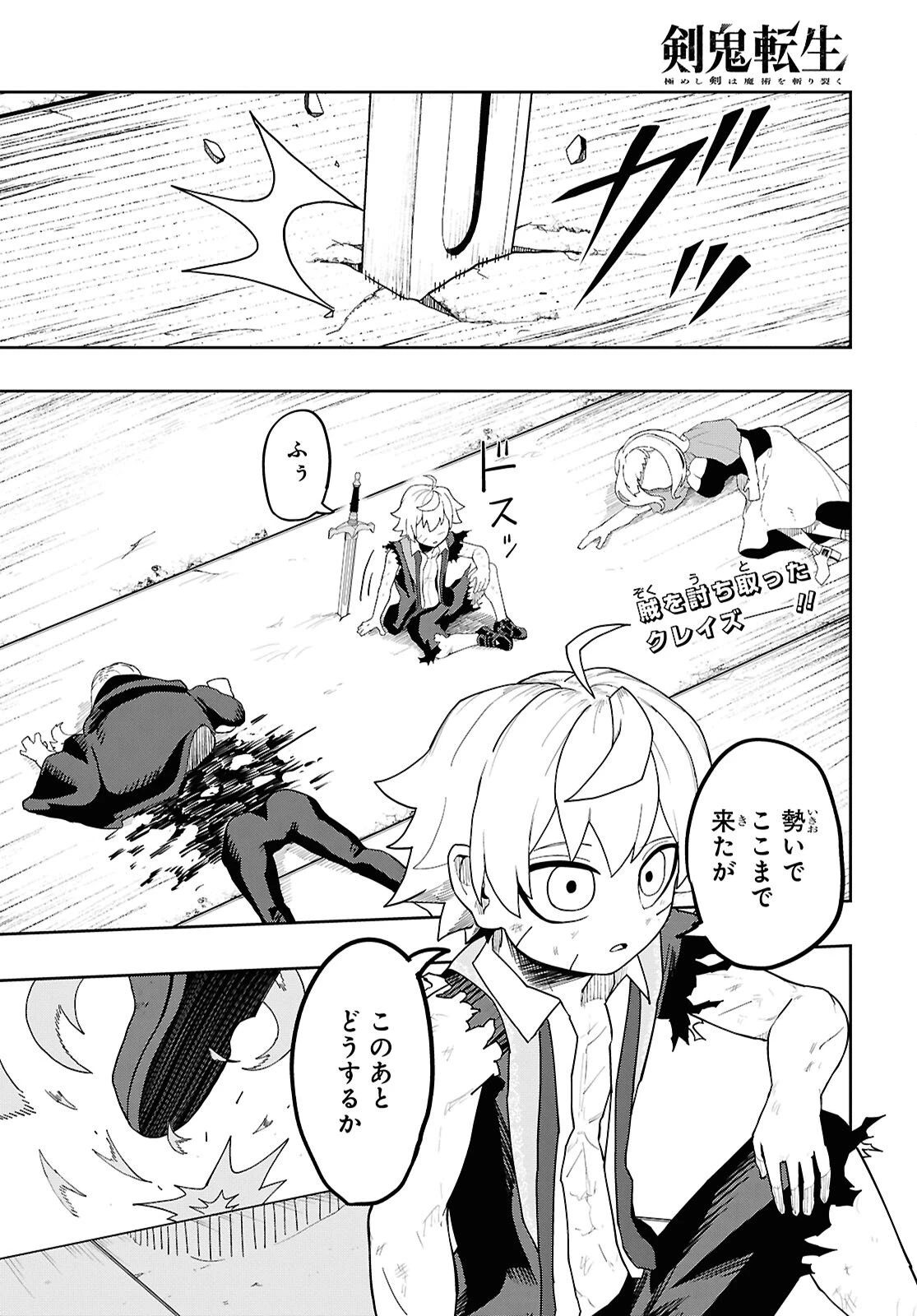 Kime Shi Ken Ha Majutsu Wo Kiri Saku Ken Oni Tensei 第9話 - 1