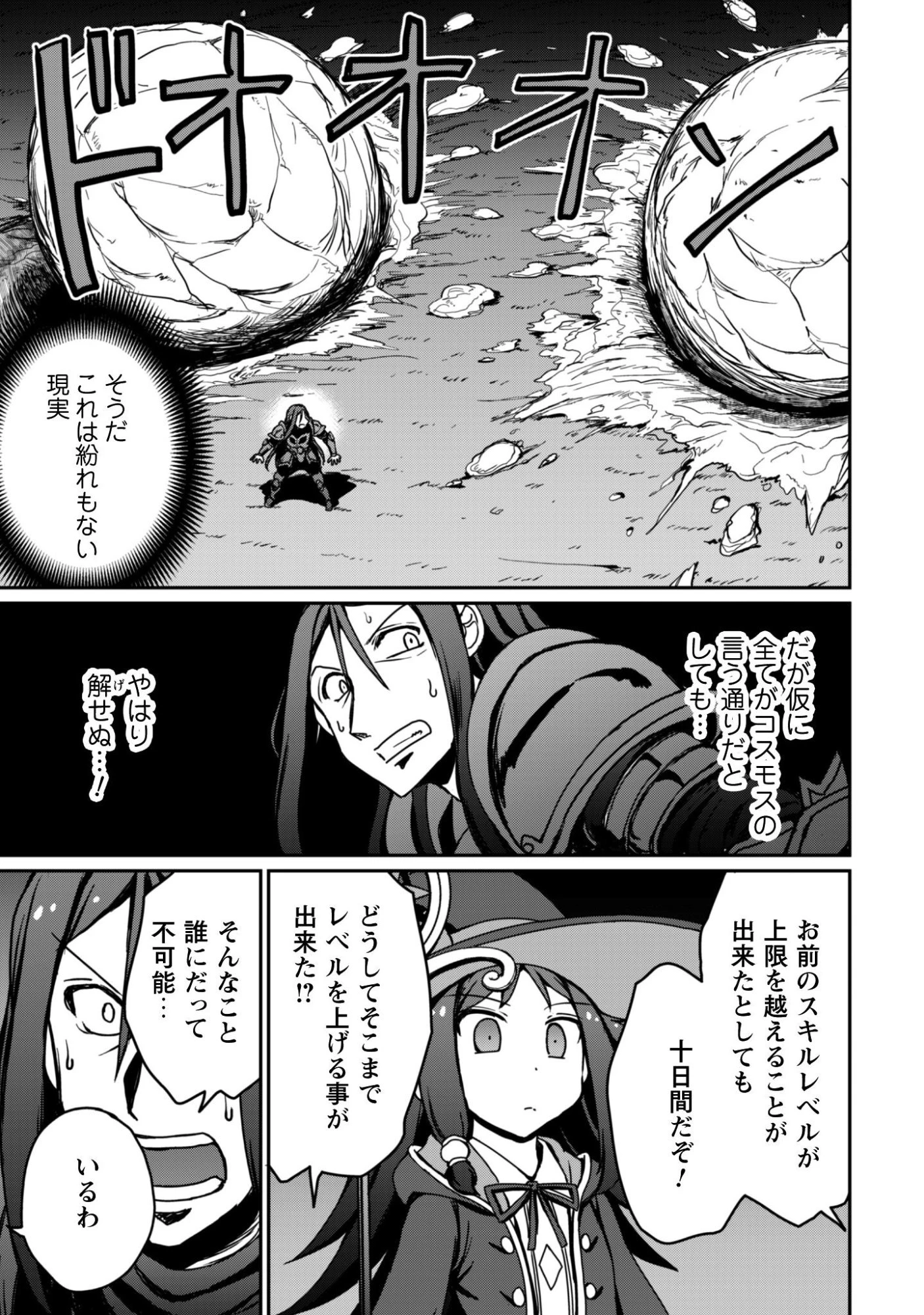 はじまりの町の育て屋さん～追放された万能育成師はポンコツ冒険者を覚醒させて最強スローライフを目指します～ 第19話 - 12