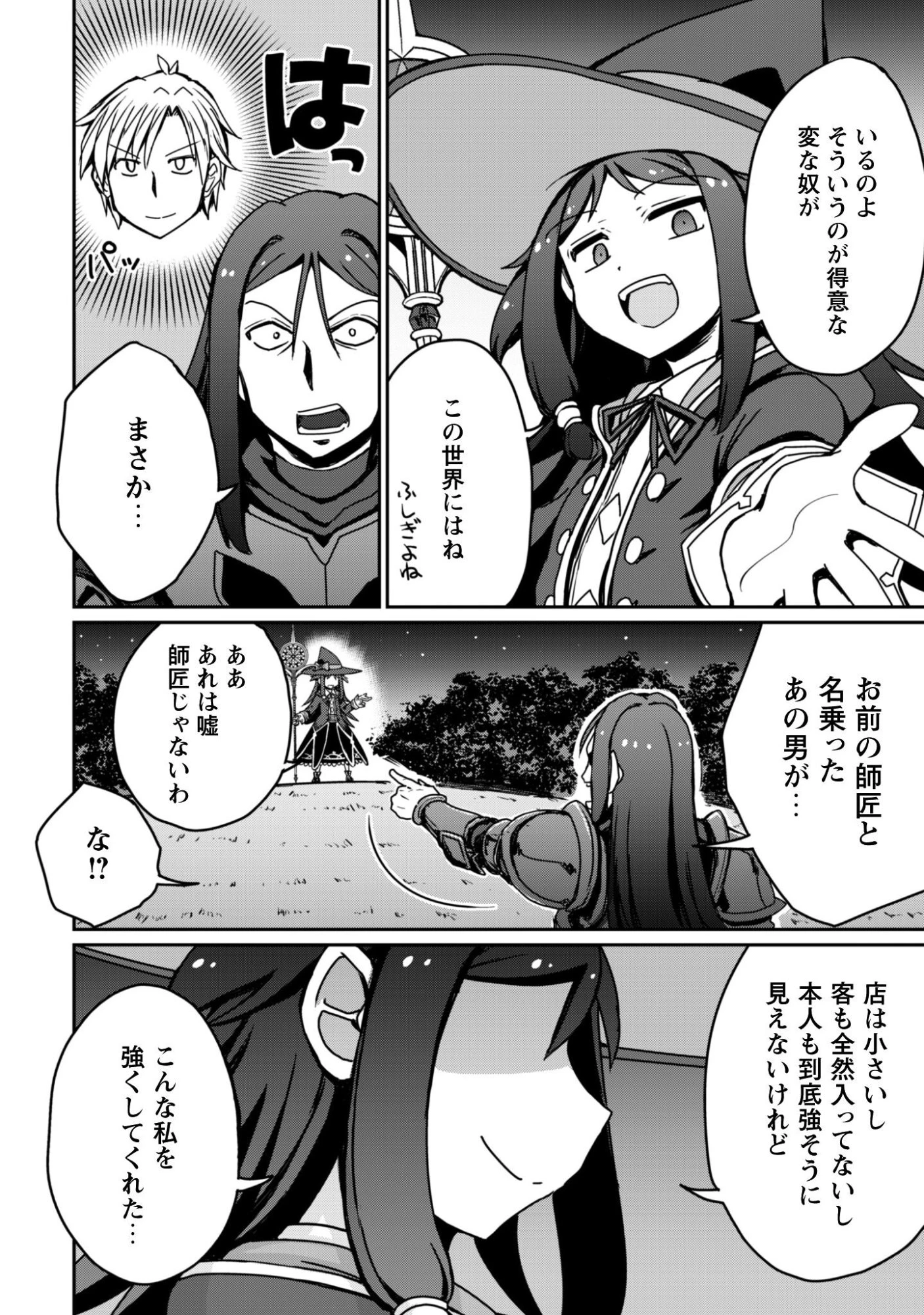 はじまりの町の育て屋さん～追放された万能育成師はポンコツ冒険者を覚醒させて最強スローライフを目指します～ 第19話 - 13