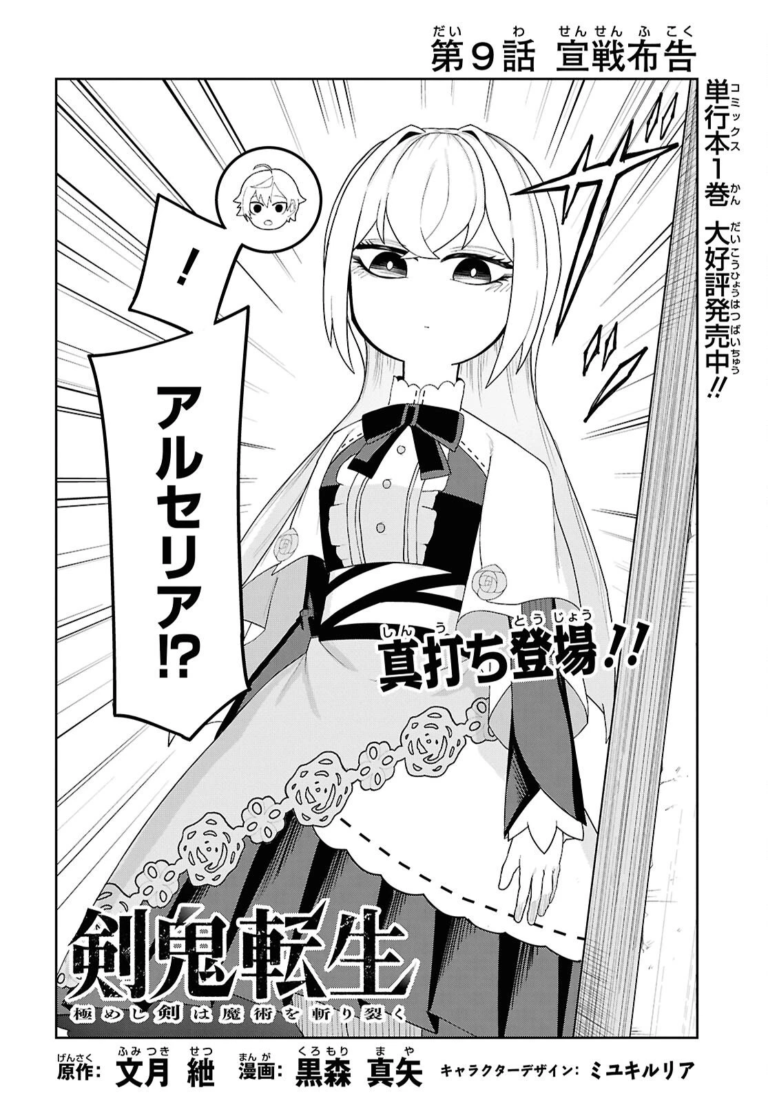 Kime Shi Ken Ha Majutsu Wo Kiri Saku Ken Oni Tensei 第9話 - 4