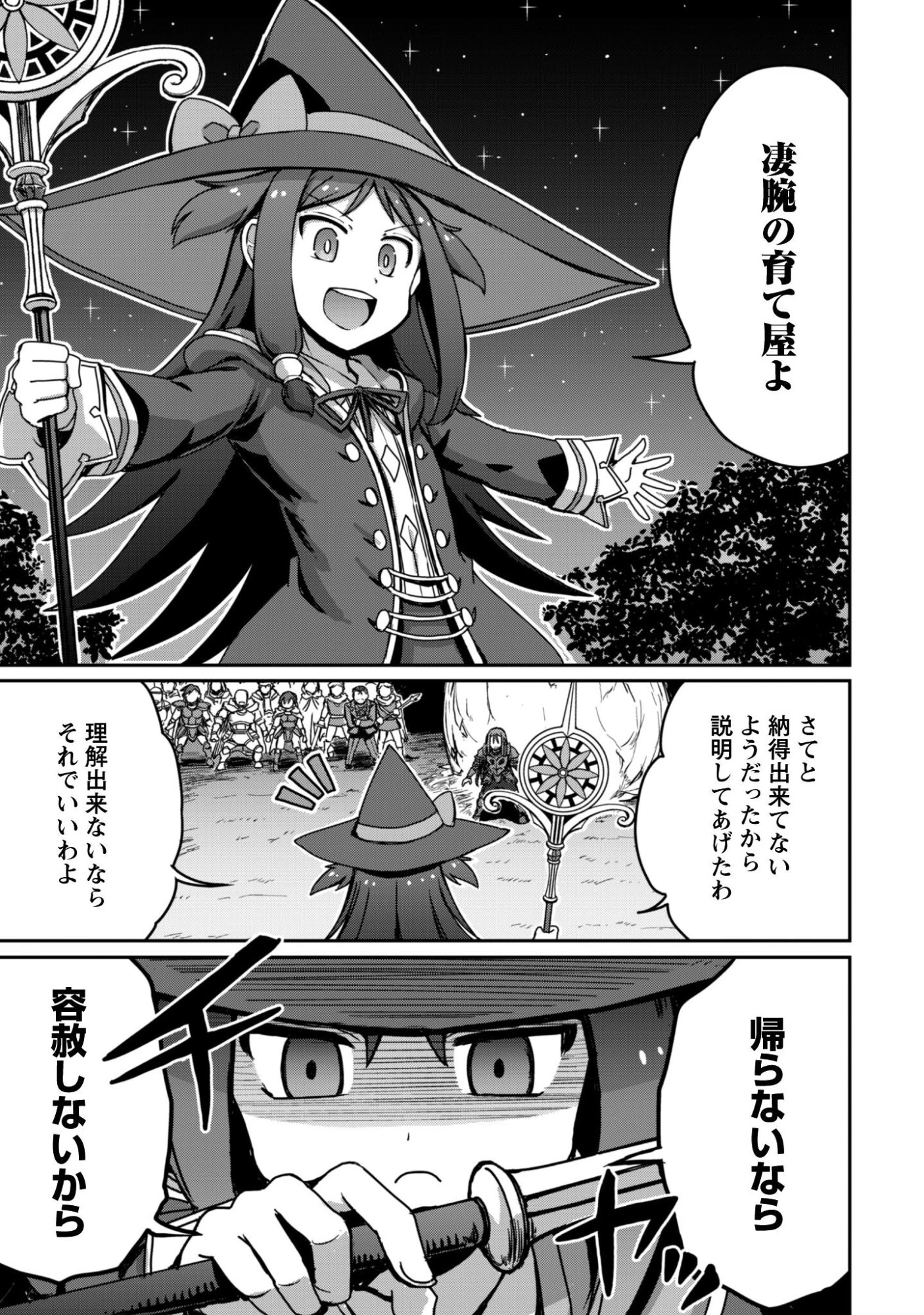 はじまりの町の育て屋さん～追放された万能育成師はポンコツ冒険者を覚醒させて最強スローライフを目指します～ 第19話 - 14