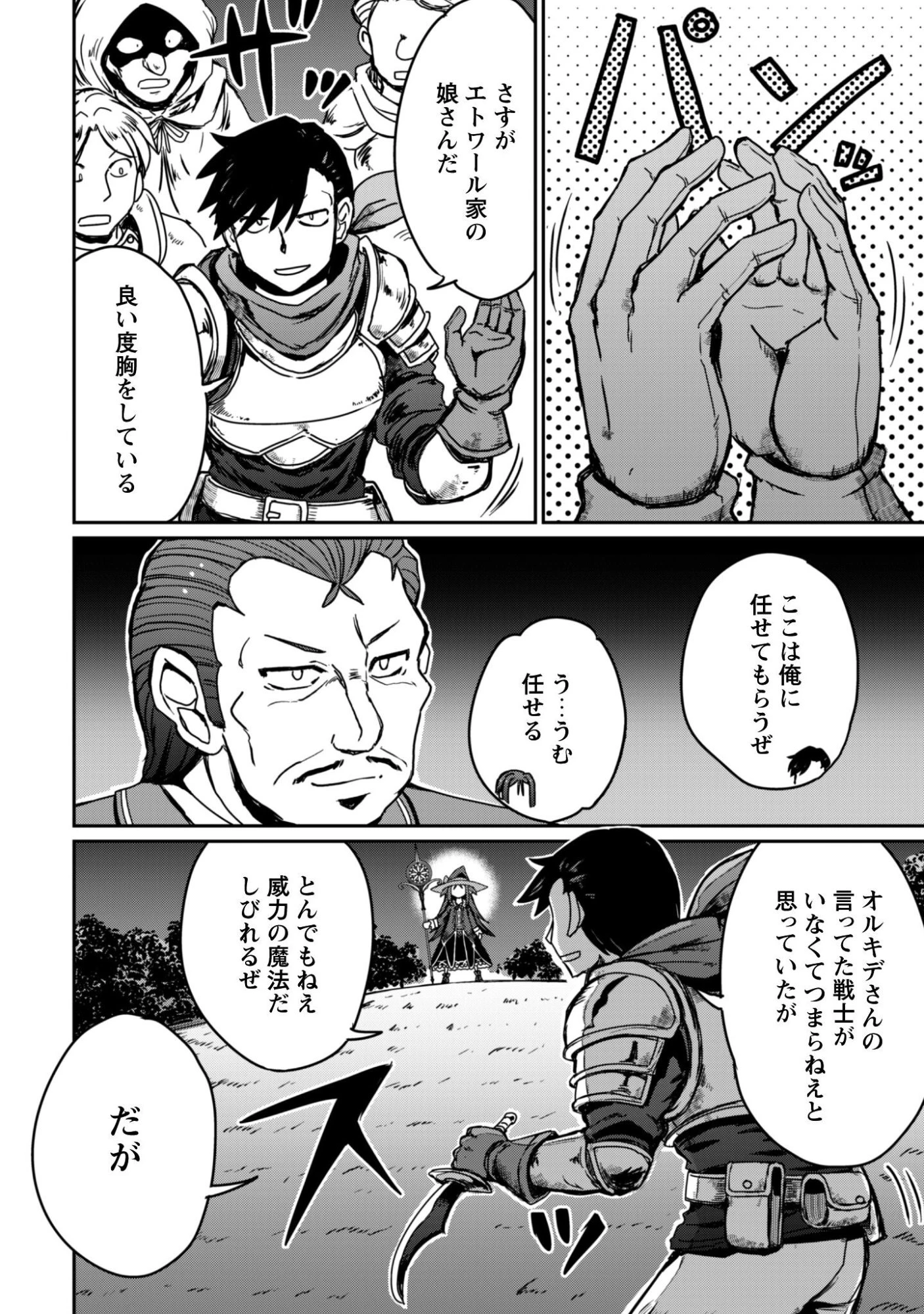 はじまりの町の育て屋さん～追放された万能育成師はポンコツ冒険者を覚醒させて最強スローライフを目指します～ 第19話 - 15