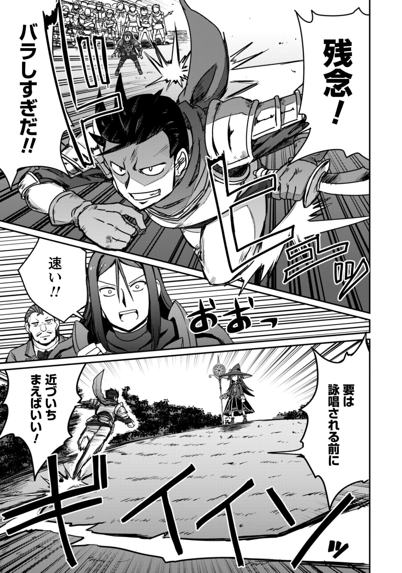 はじまりの町の育て屋さん～追放された万能育成師はポンコツ冒険者を覚醒させて最強スローライフを目指します～ 第19話 - 16