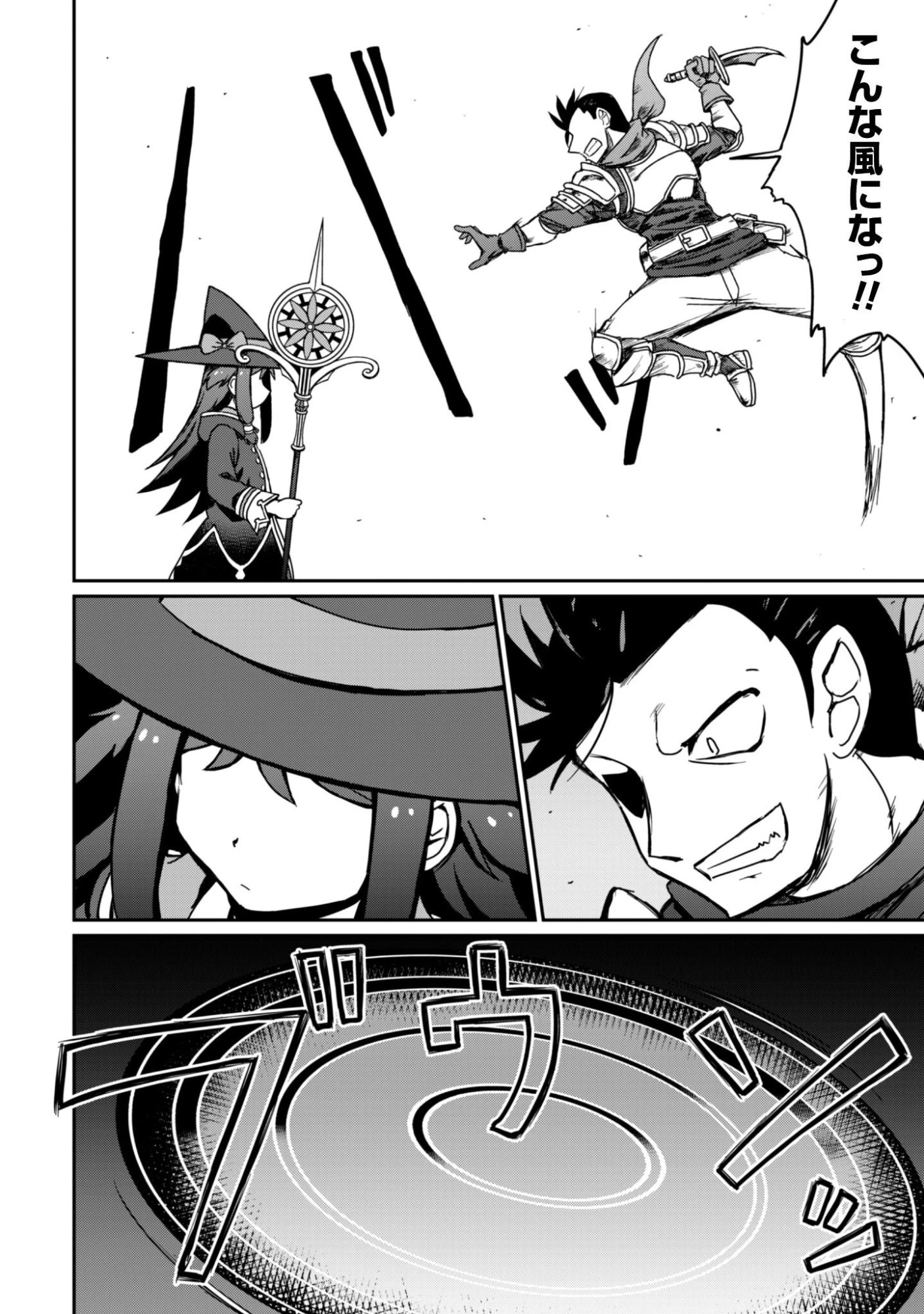 はじまりの町の育て屋さん～追放された万能育成師はポンコツ冒険者を覚醒させて最強スローライフを目指します～ 第19話 - 17