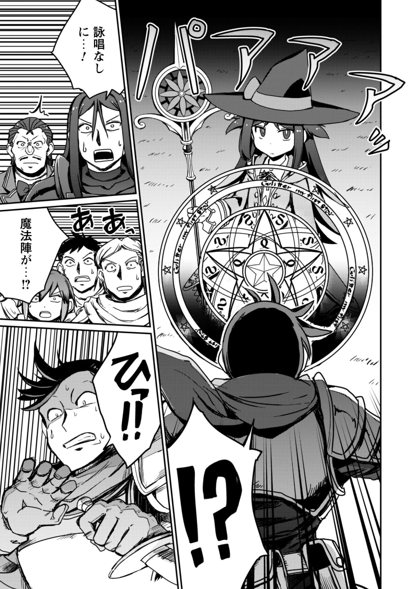 はじまりの町の育て屋さん～追放された万能育成師はポンコツ冒険者を覚醒させて最強スローライフを目指します～ 第19話 - 18