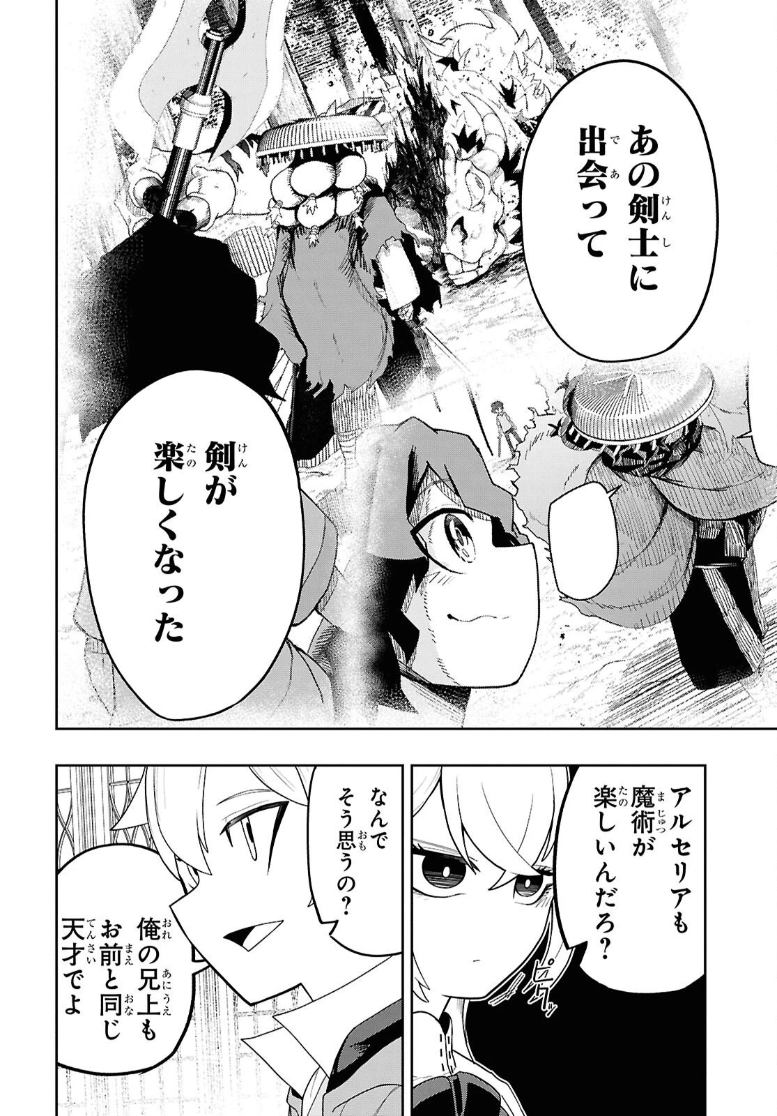 Kime Shi Ken Ha Majutsu Wo Kiri Saku Ken Oni Tensei 第9話 - 10