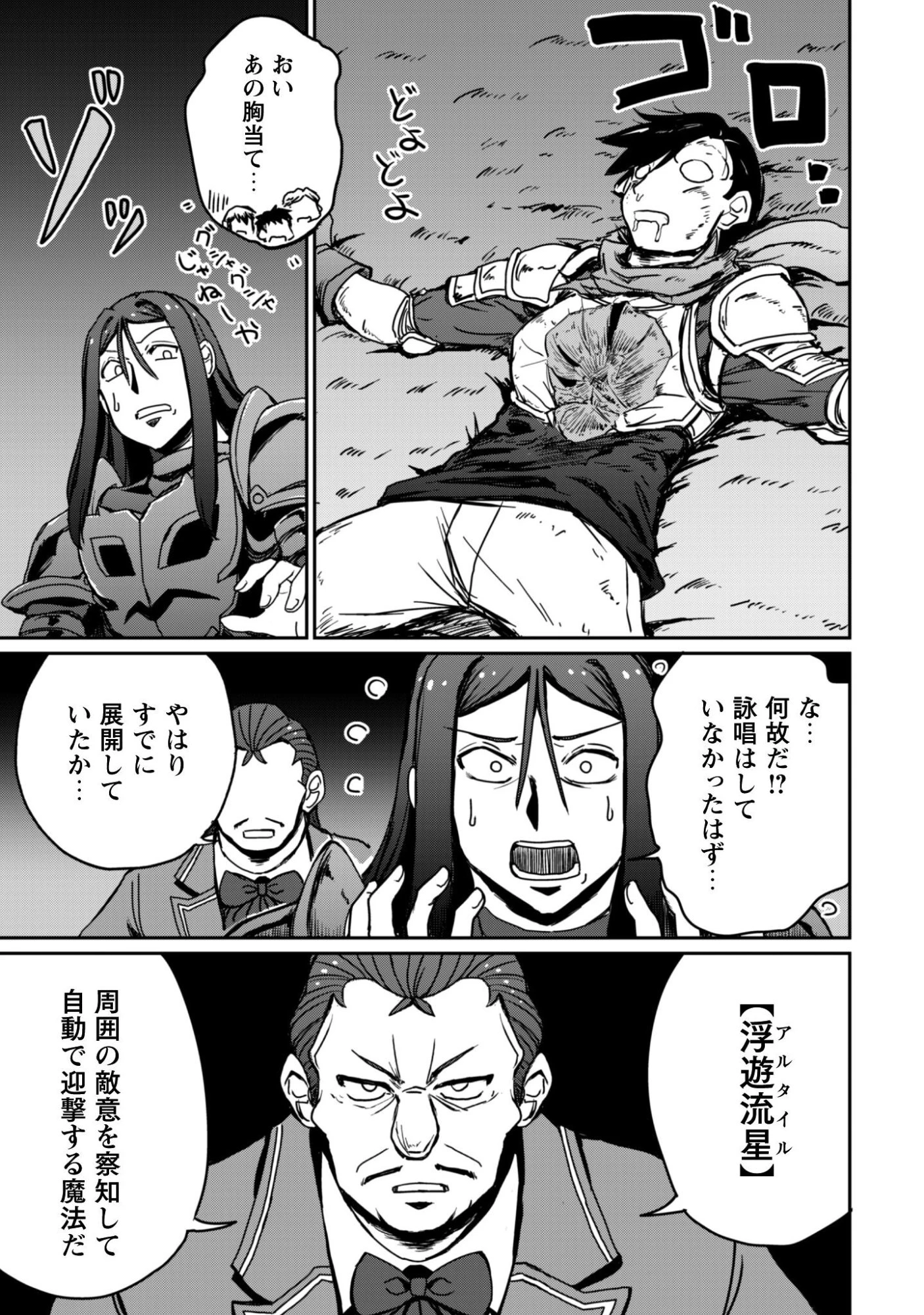 はじまりの町の育て屋さん～追放された万能育成師はポンコツ冒険者を覚醒させて最強スローライフを目指します～ 第19話 - 20