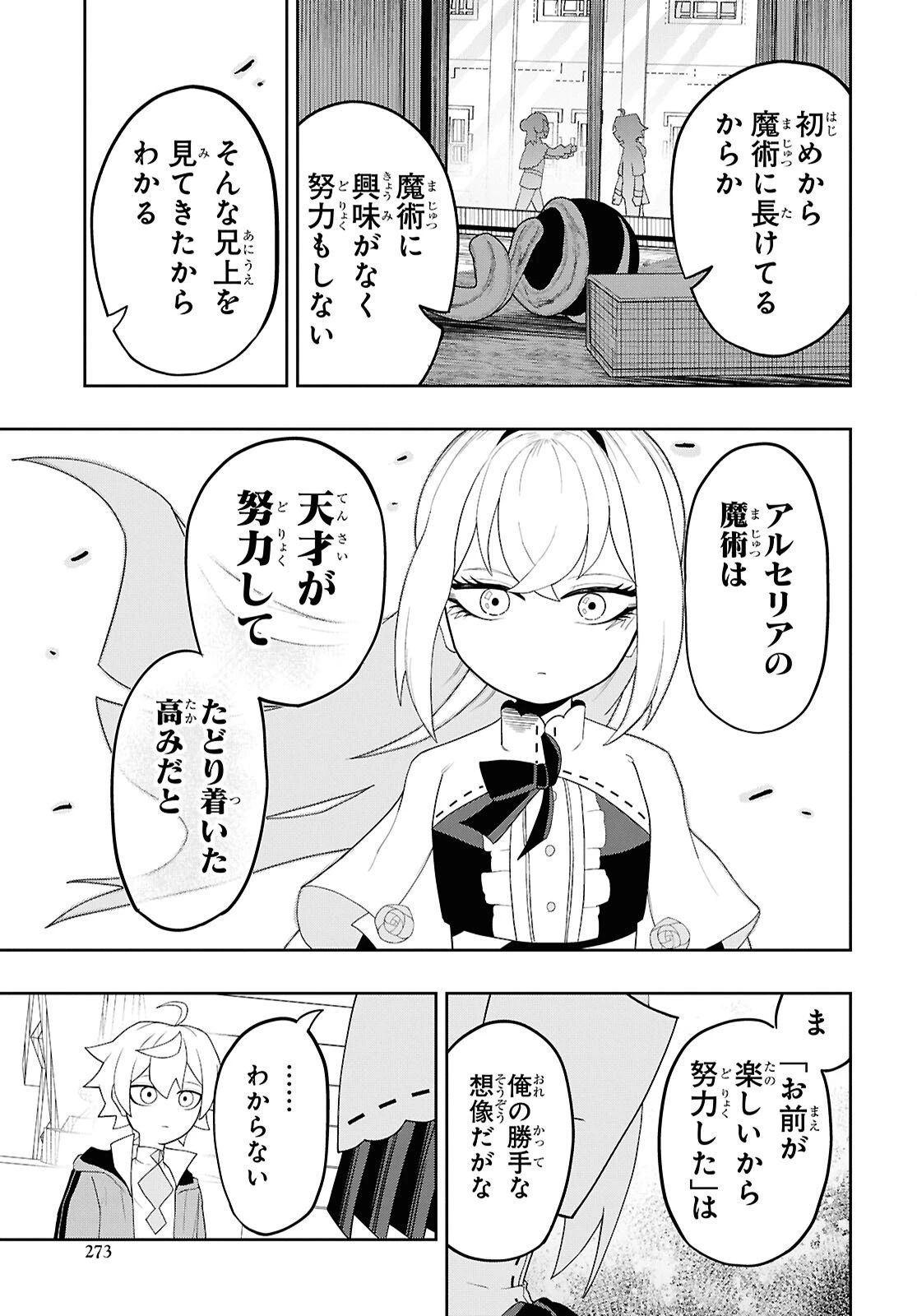 Kime Shi Ken Ha Majutsu Wo Kiri Saku Ken Oni Tensei 第9話 - 11