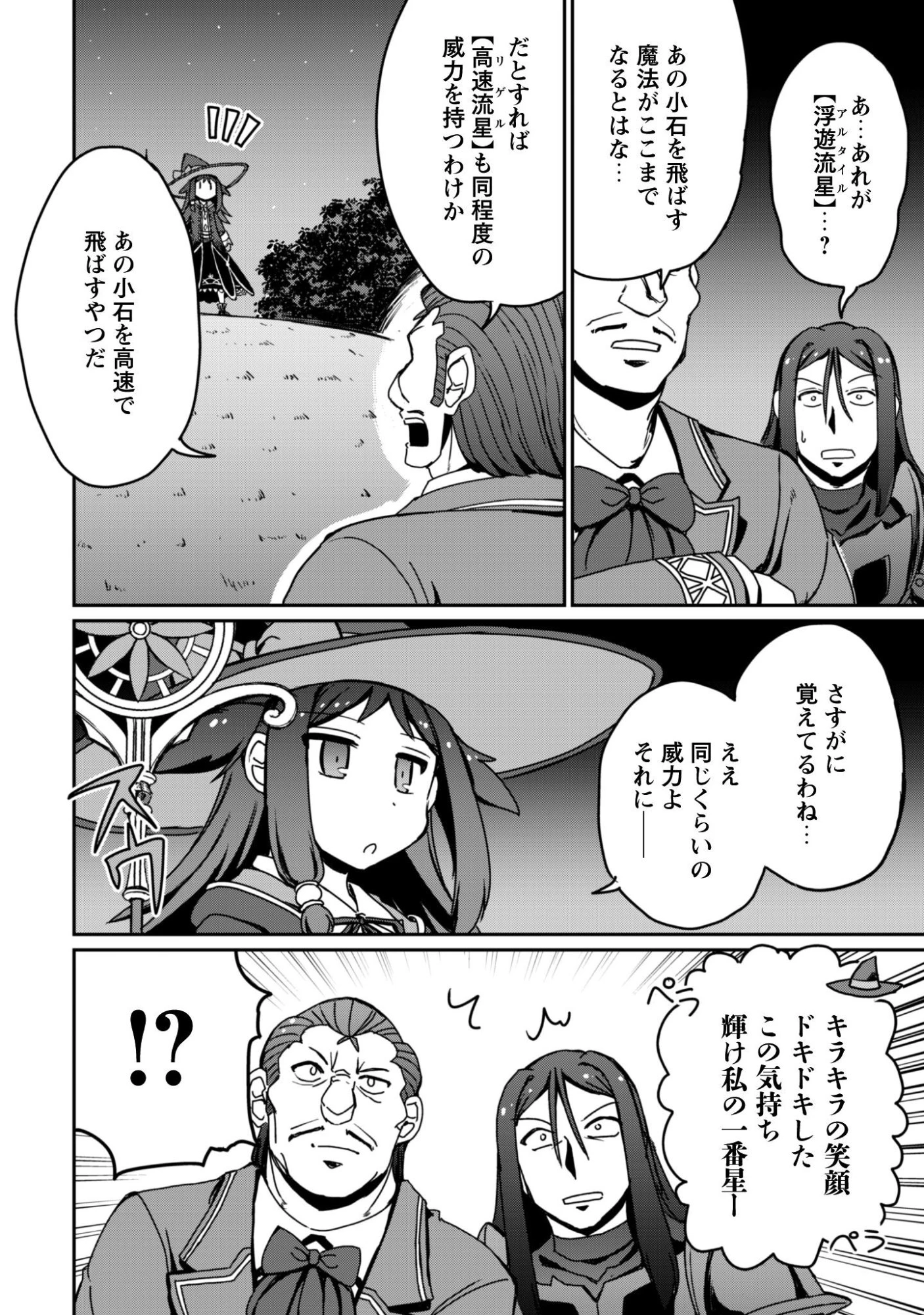 はじまりの町の育て屋さん～追放された万能育成師はポンコツ冒険者を覚醒させて最強スローライフを目指します～ 第19話 - 21