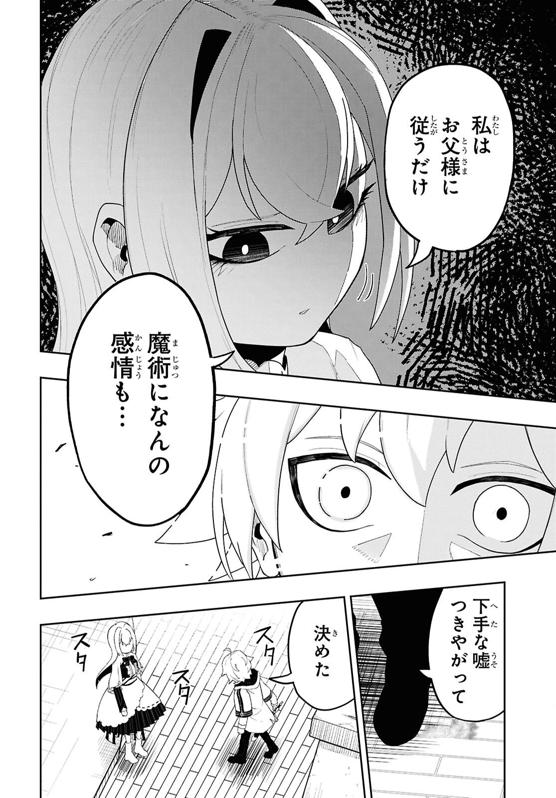 Kime Shi Ken Ha Majutsu Wo Kiri Saku Ken Oni Tensei 第9話 - 12
