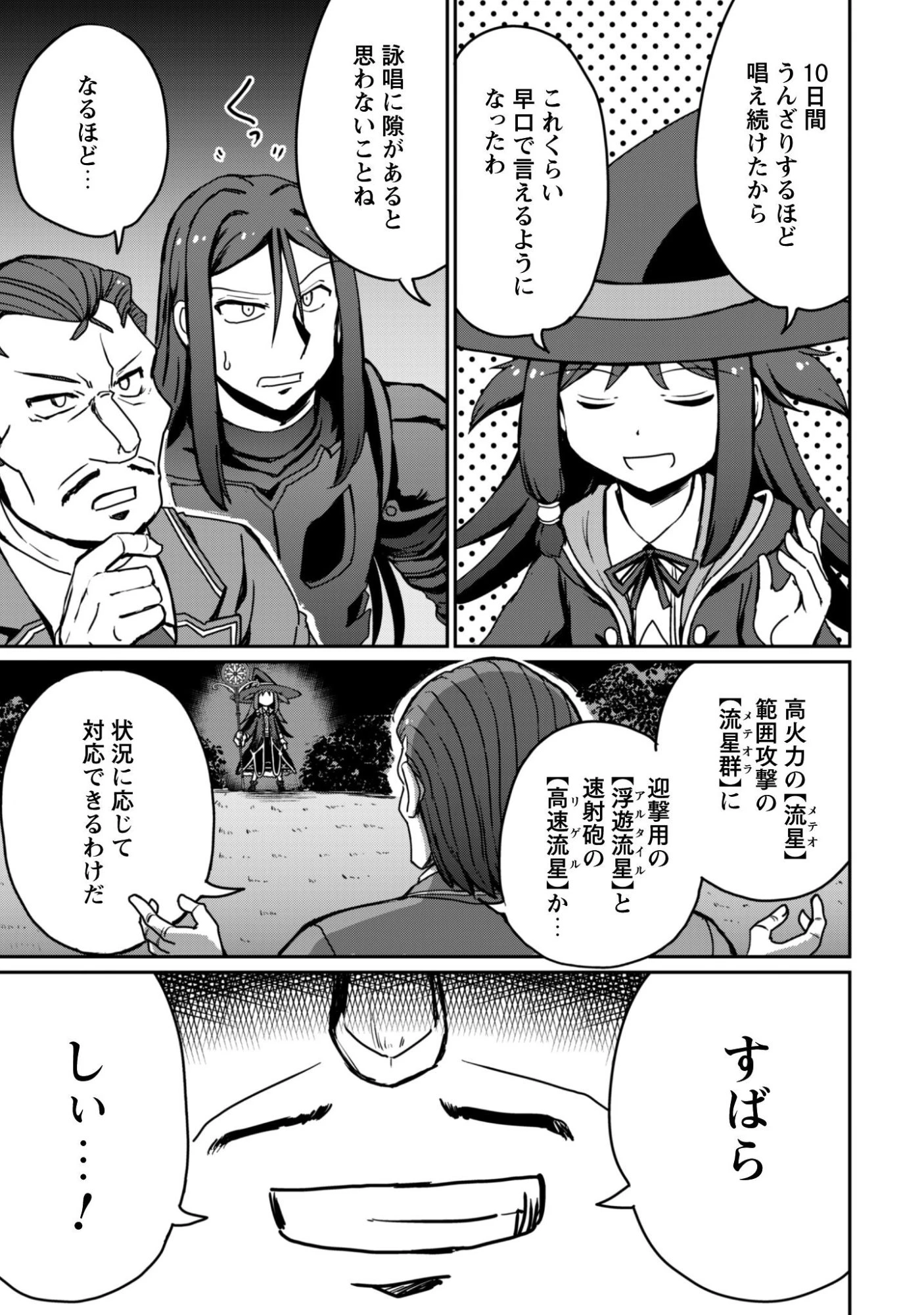 はじまりの町の育て屋さん～追放された万能育成師はポンコツ冒険者を覚醒させて最強スローライフを目指します～ 第19話 - 22