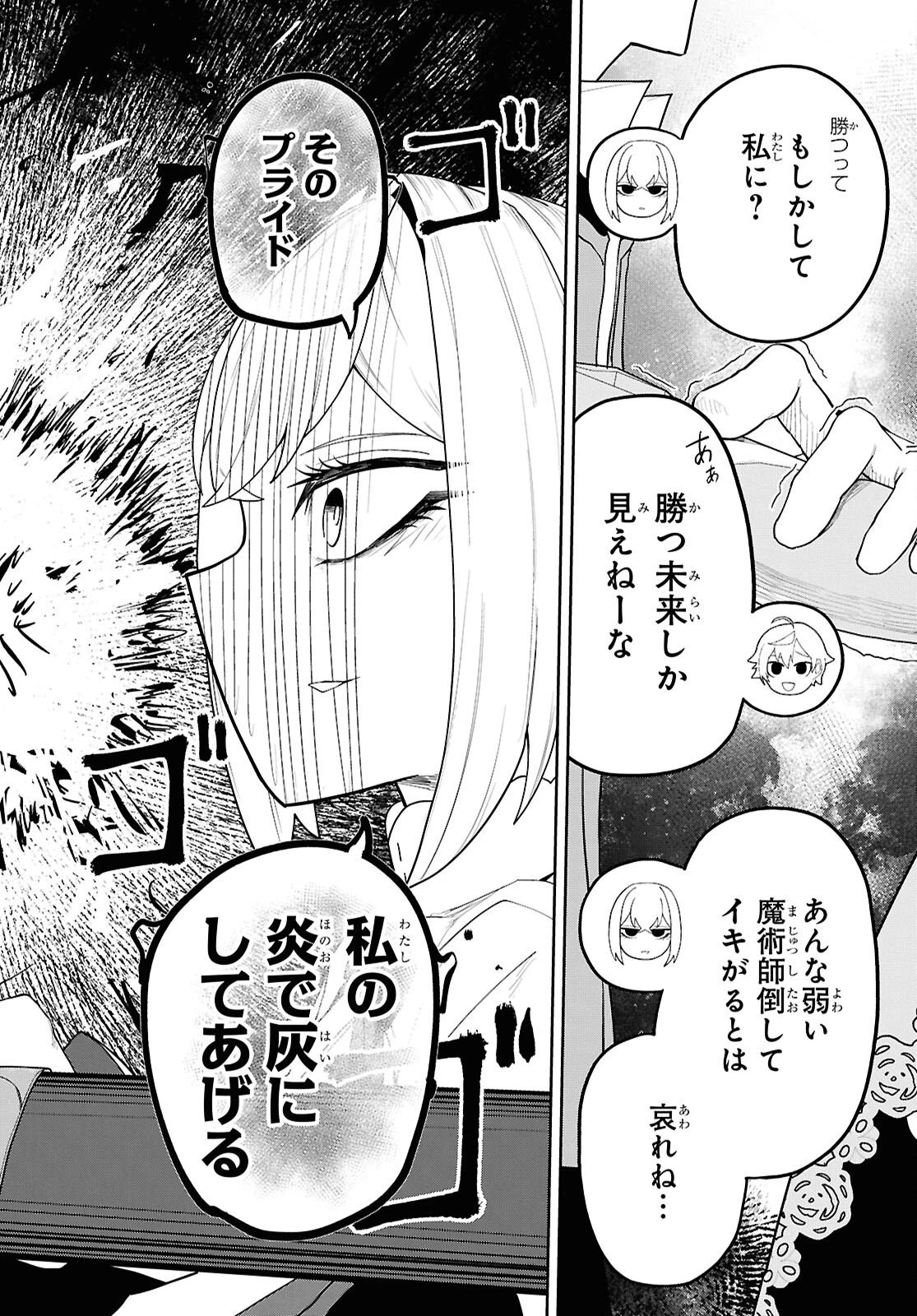 Kime Shi Ken Ha Majutsu Wo Kiri Saku Ken Oni Tensei 第9話 - 14