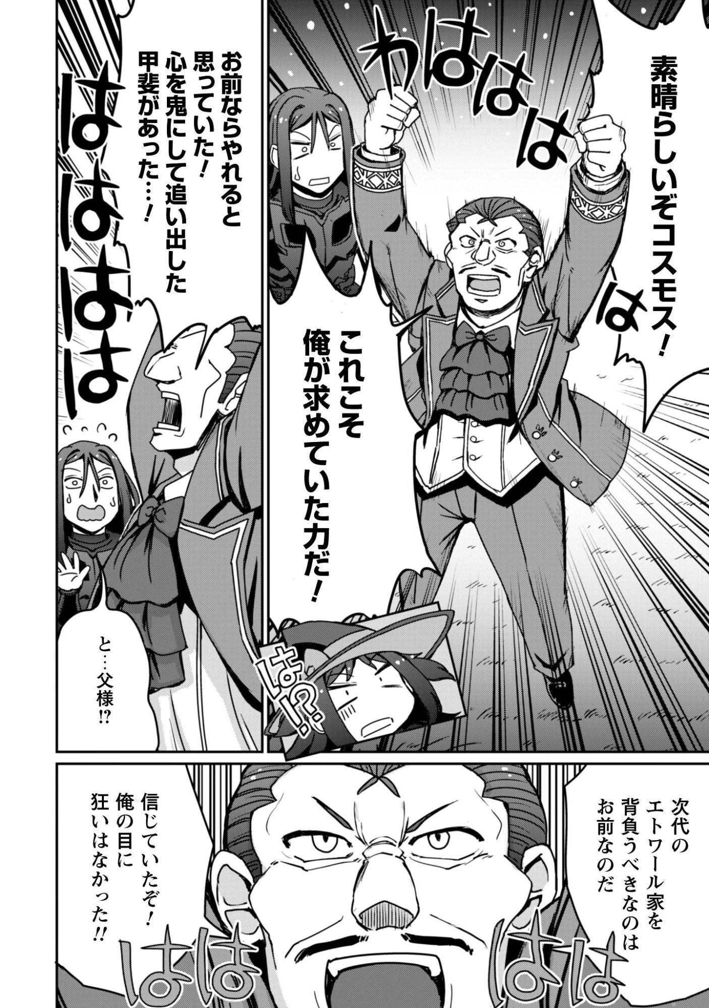 はじまりの町の育て屋さん～追放された万能育成師はポンコツ冒険者を覚醒させて最強スローライフを目指します～ 第19話 - 23