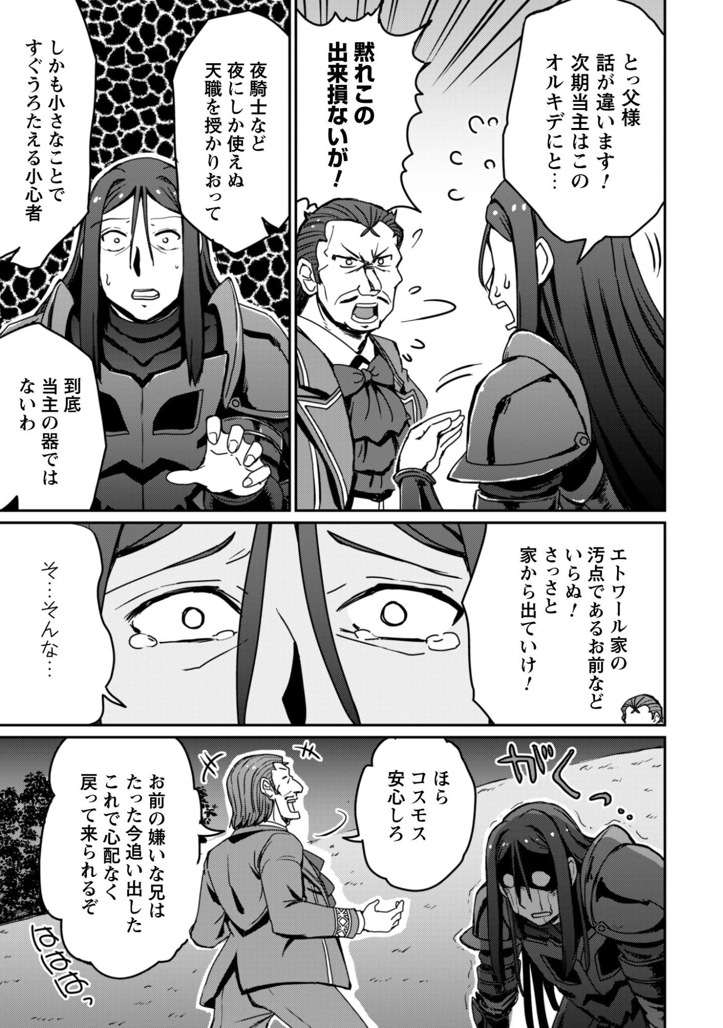 はじまりの町の育て屋さん～追放された万能育成師はポンコツ冒険者を覚醒させて最強スローライフを目指します～ 第19話 - 24