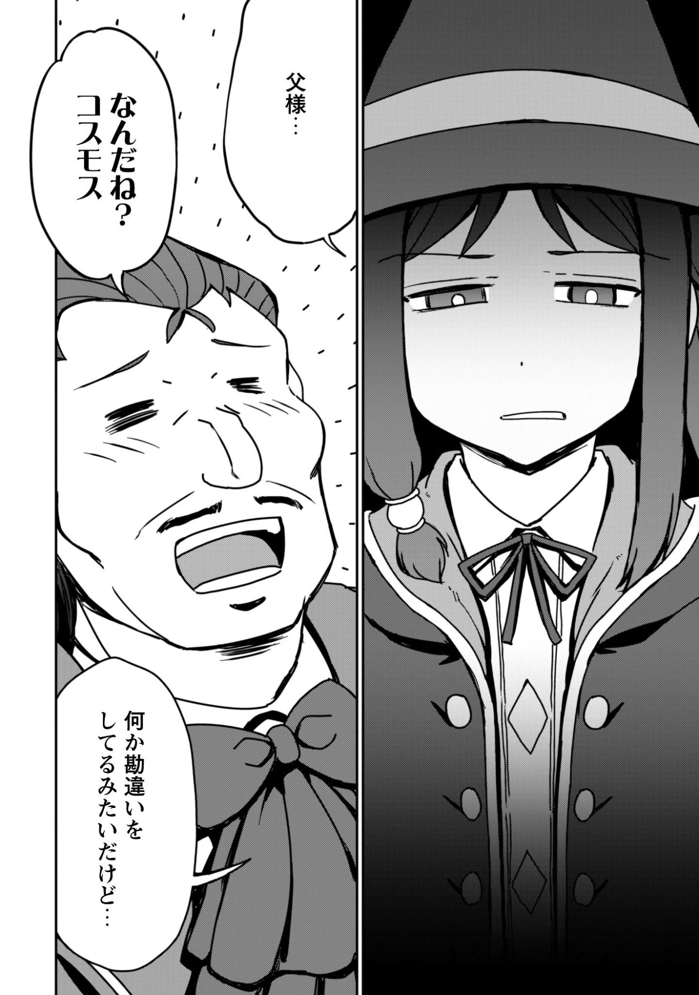 はじまりの町の育て屋さん～追放された万能育成師はポンコツ冒険者を覚醒させて最強スローライフを目指します～ 第19話 - 25