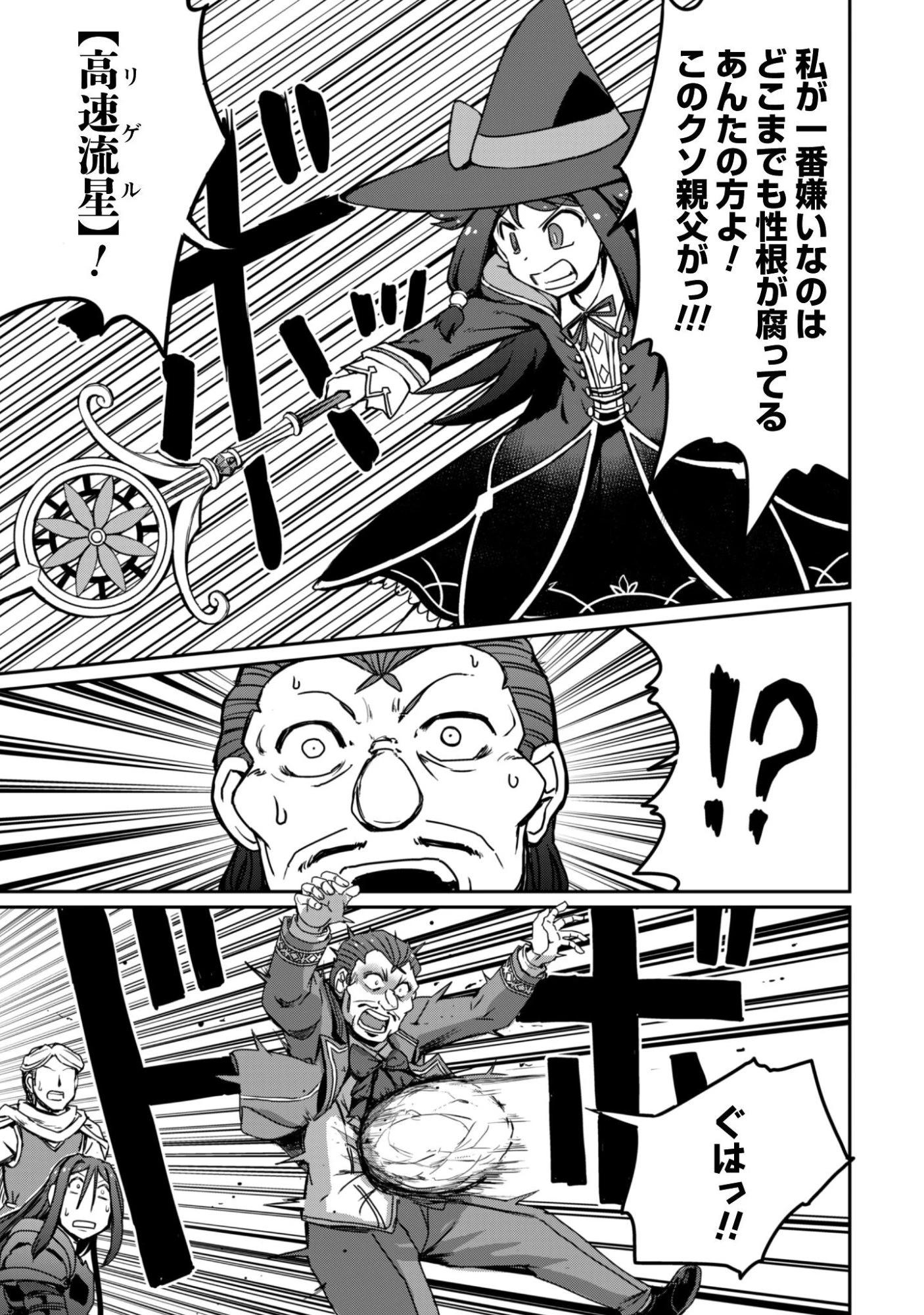 はじまりの町の育て屋さん～追放された万能育成師はポンコツ冒険者を覚醒させて最強スローライフを目指します～ 第19話 - 26