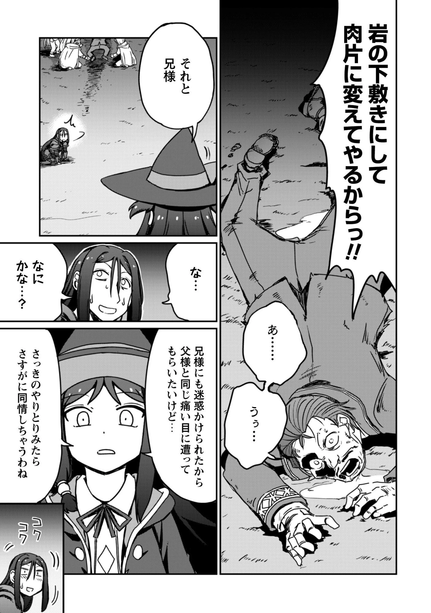 はじまりの町の育て屋さん～追放された万能育成師はポンコツ冒険者を覚醒させて最強スローライフを目指します～ 第19話 - 28