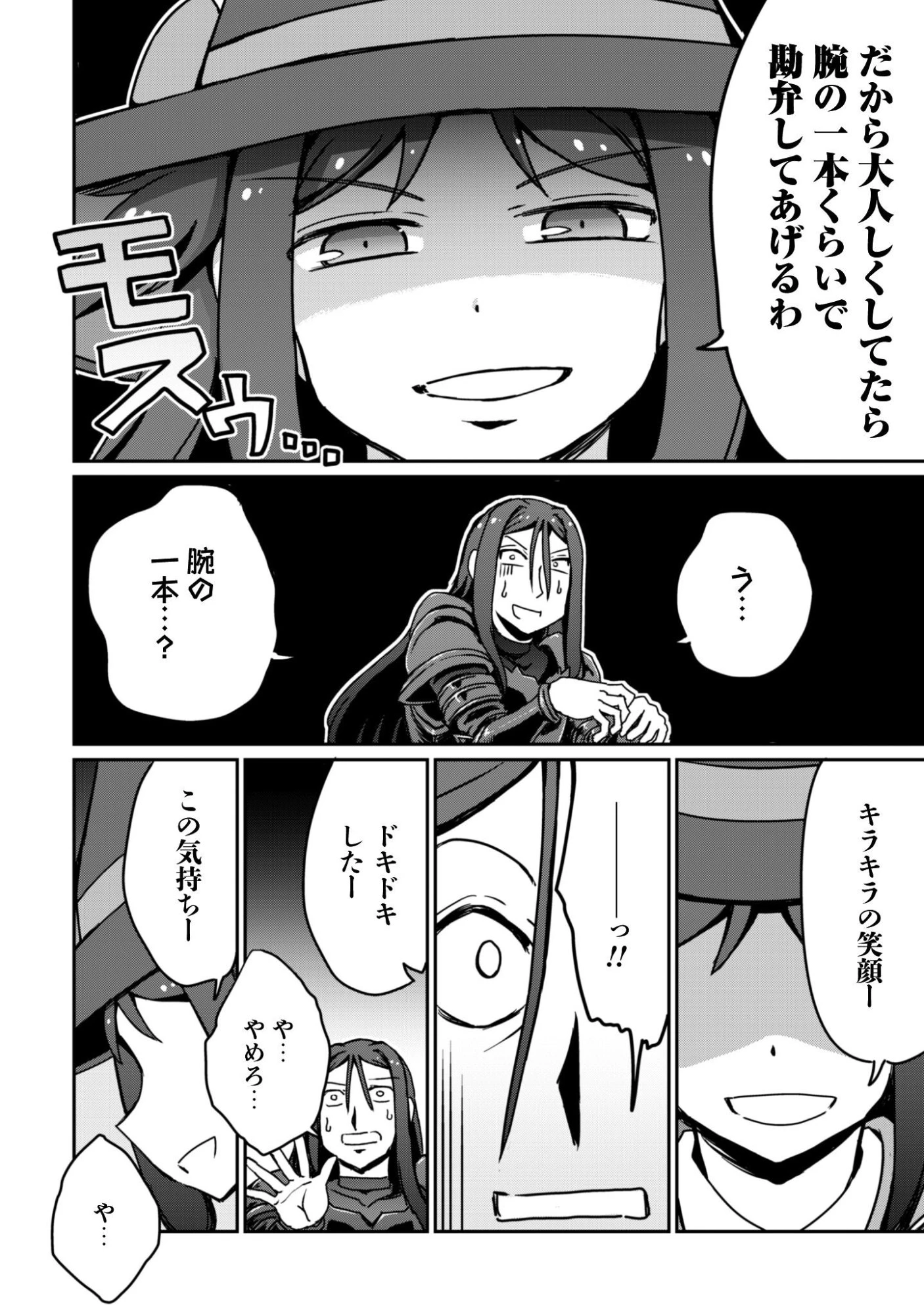 はじまりの町の育て屋さん～追放された万能育成師はポンコツ冒険者を覚醒させて最強スローライフを目指します～ 第19話 - 29