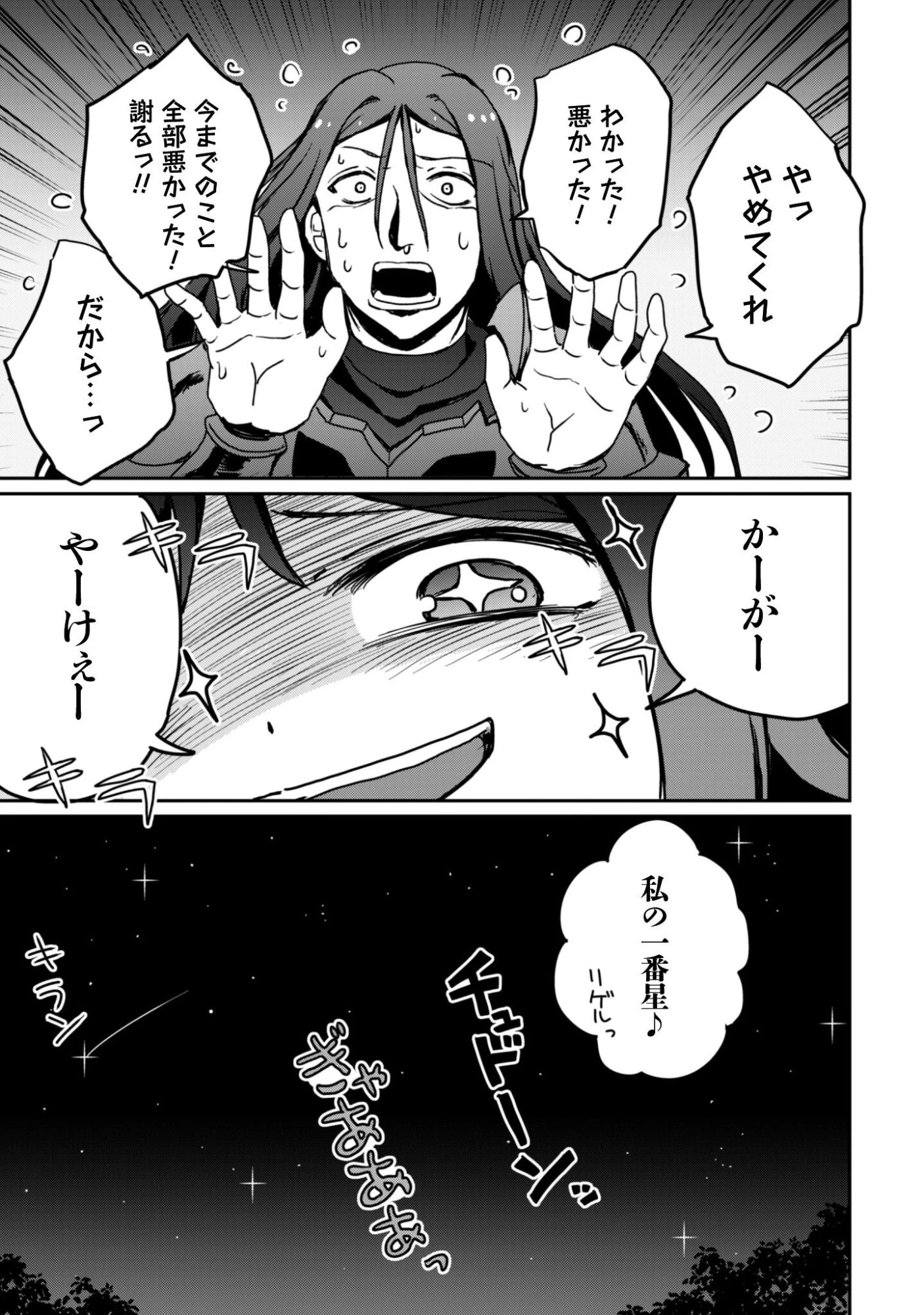 はじまりの町の育て屋さん～追放された万能育成師はポンコツ冒険者を覚醒させて最強スローライフを目指します～ 第19話 - 30