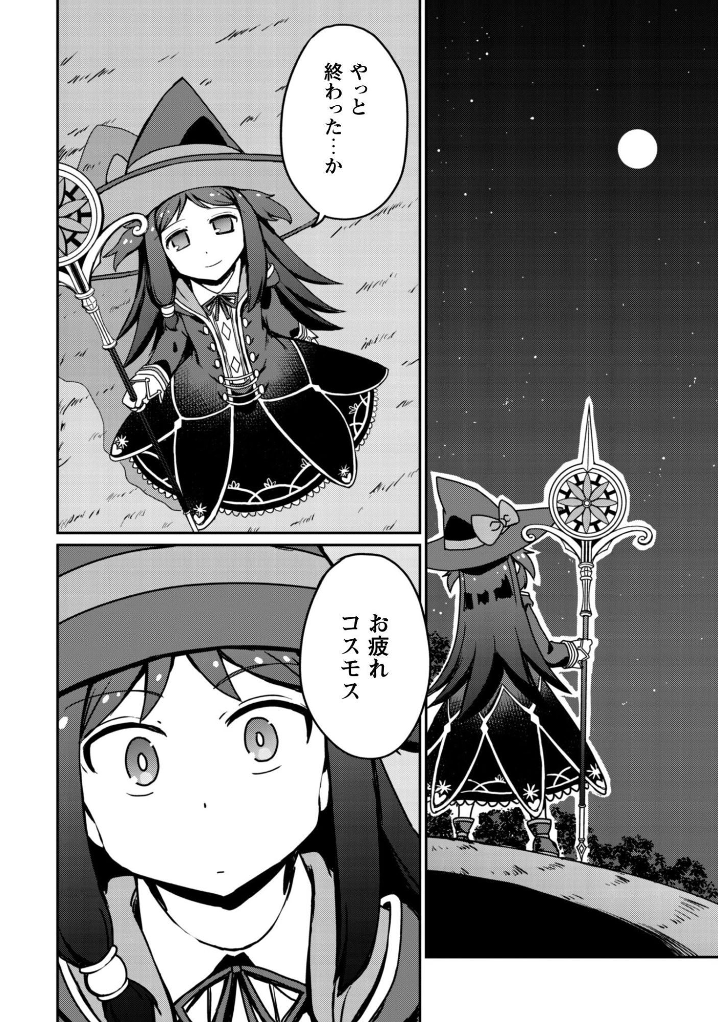 はじまりの町の育て屋さん～追放された万能育成師はポンコツ冒険者を覚醒させて最強スローライフを目指します～ 第19話 - 31