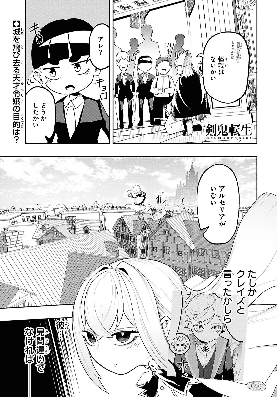 Kime Shi Ken Ha Majutsu Wo Kiri Saku Ken Oni Tensei 第8話 - 1