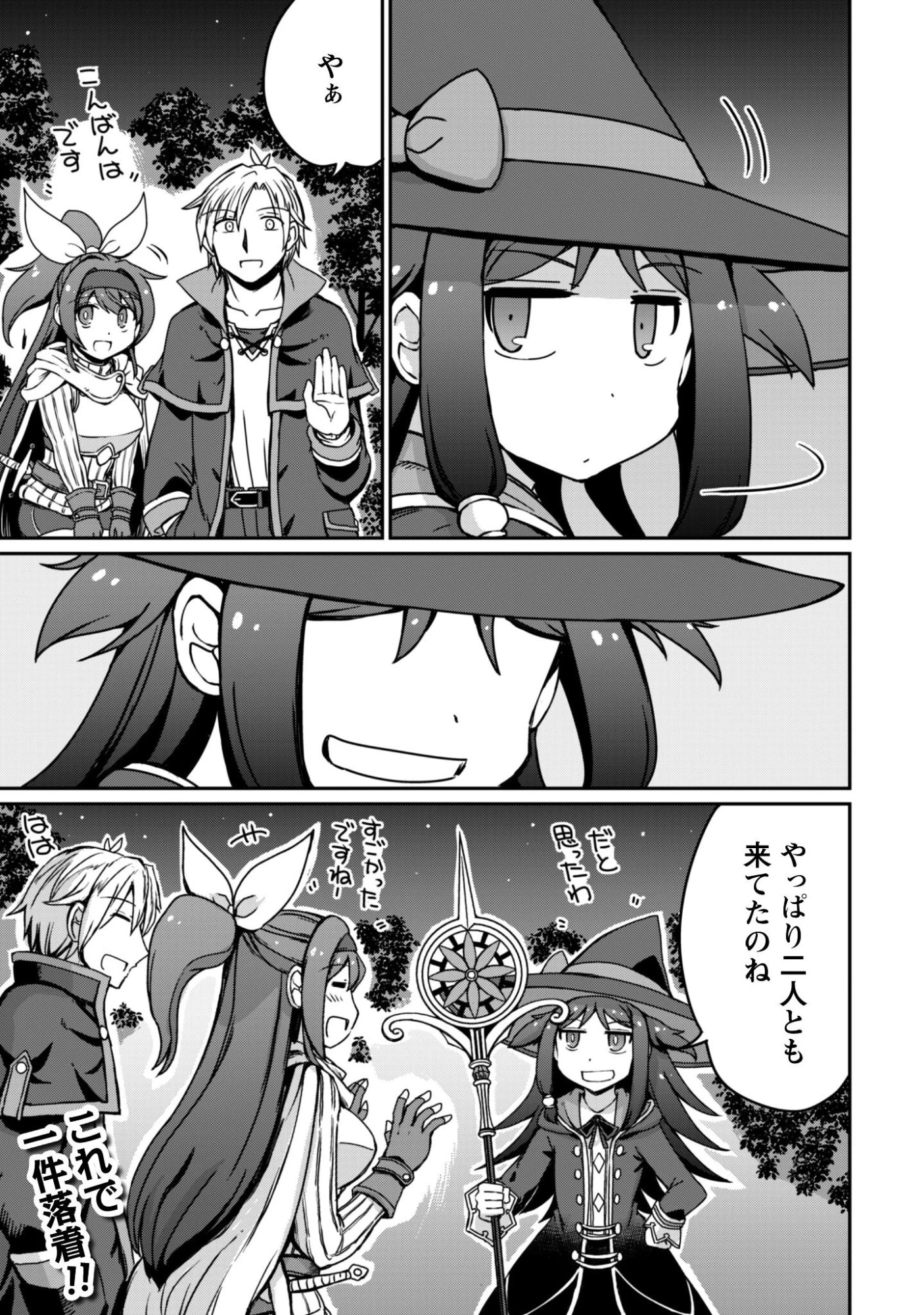 はじまりの町の育て屋さん～追放された万能育成師はポンコツ冒険者を覚醒させて最強スローライフを目指します～ 第19話 - 32