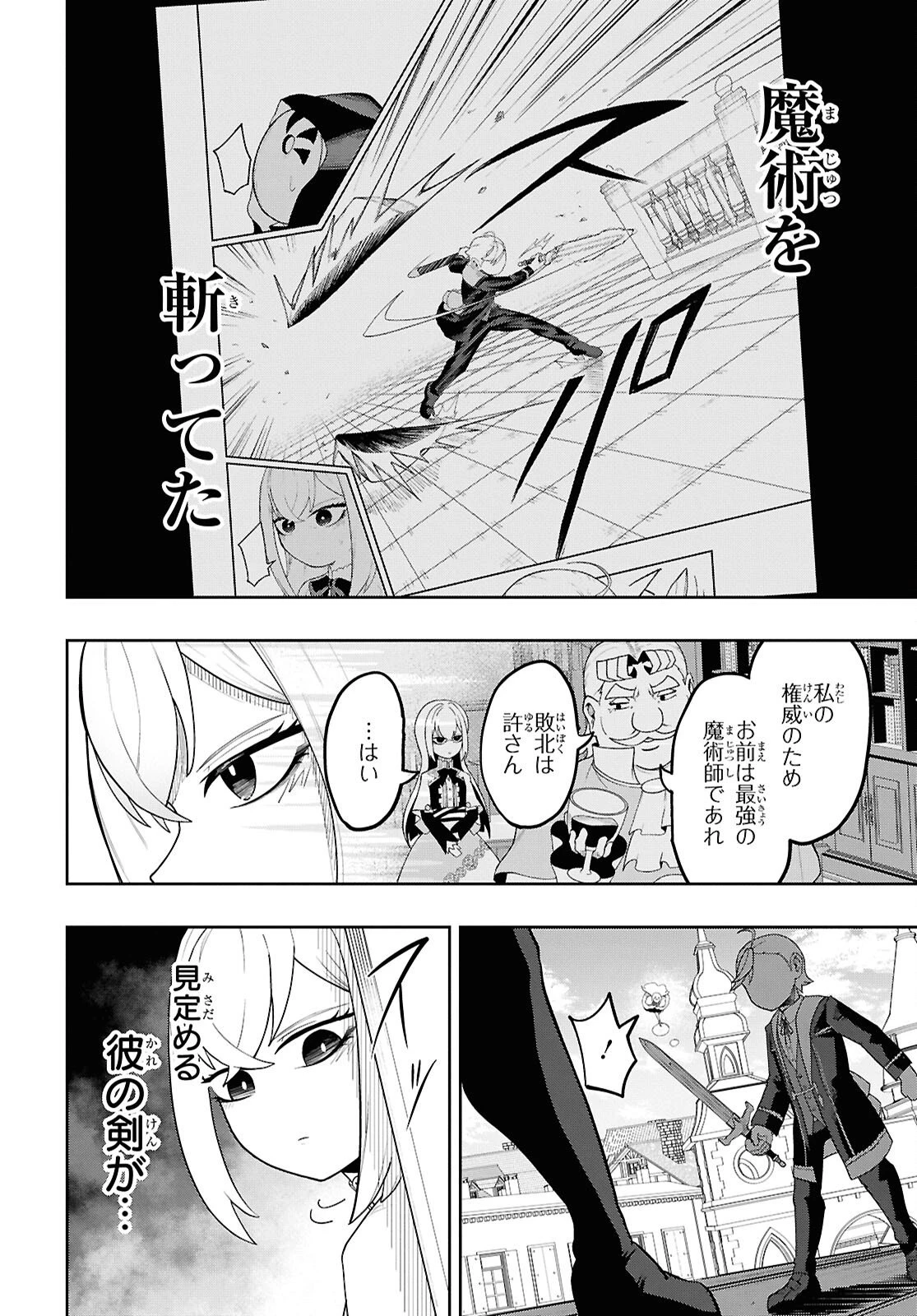 Kime Shi Ken Ha Majutsu Wo Kiri Saku Ken Oni Tensei 第8話 - 2