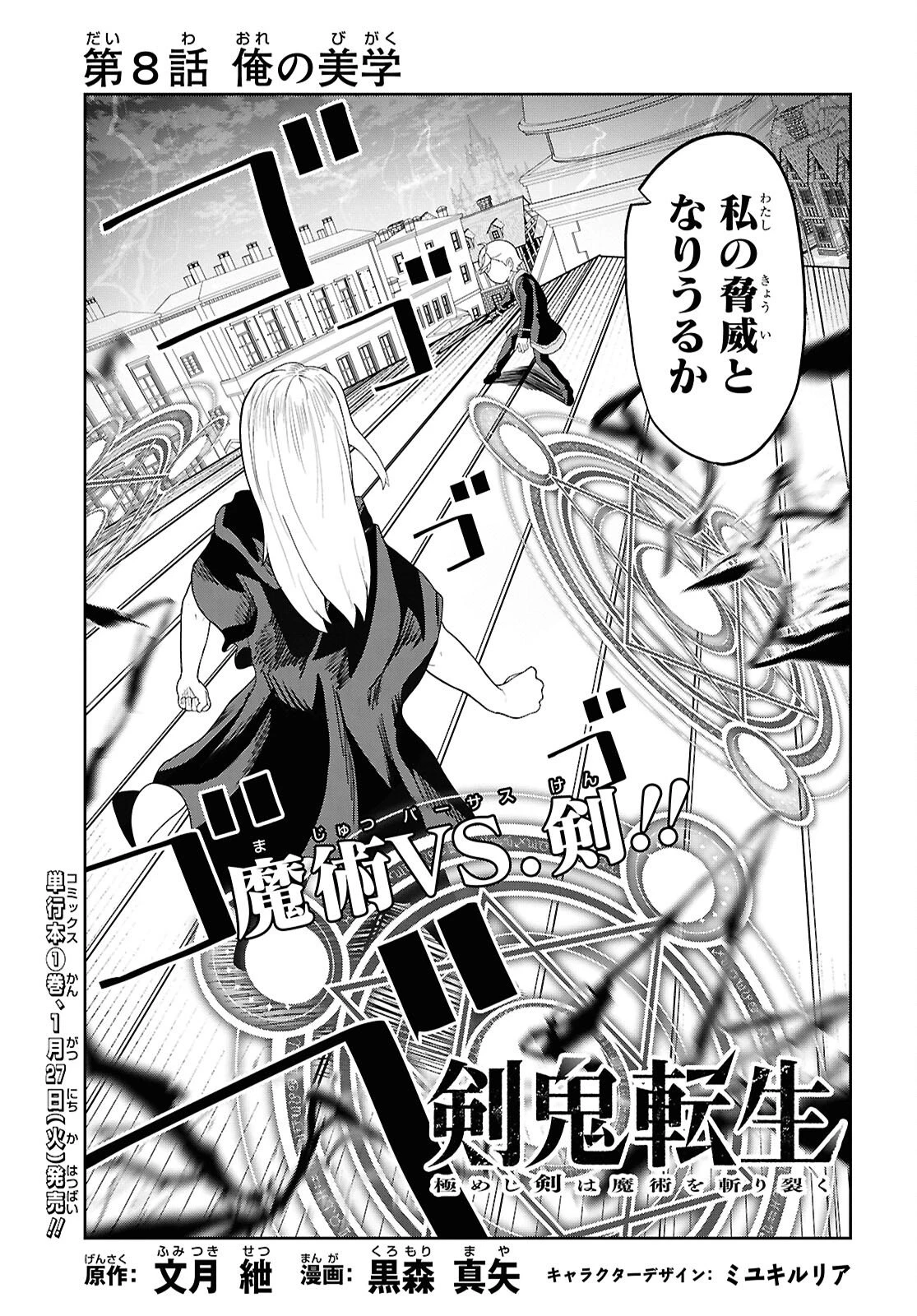 Kime Shi Ken Ha Majutsu Wo Kiri Saku Ken Oni Tensei 第8話 - 3