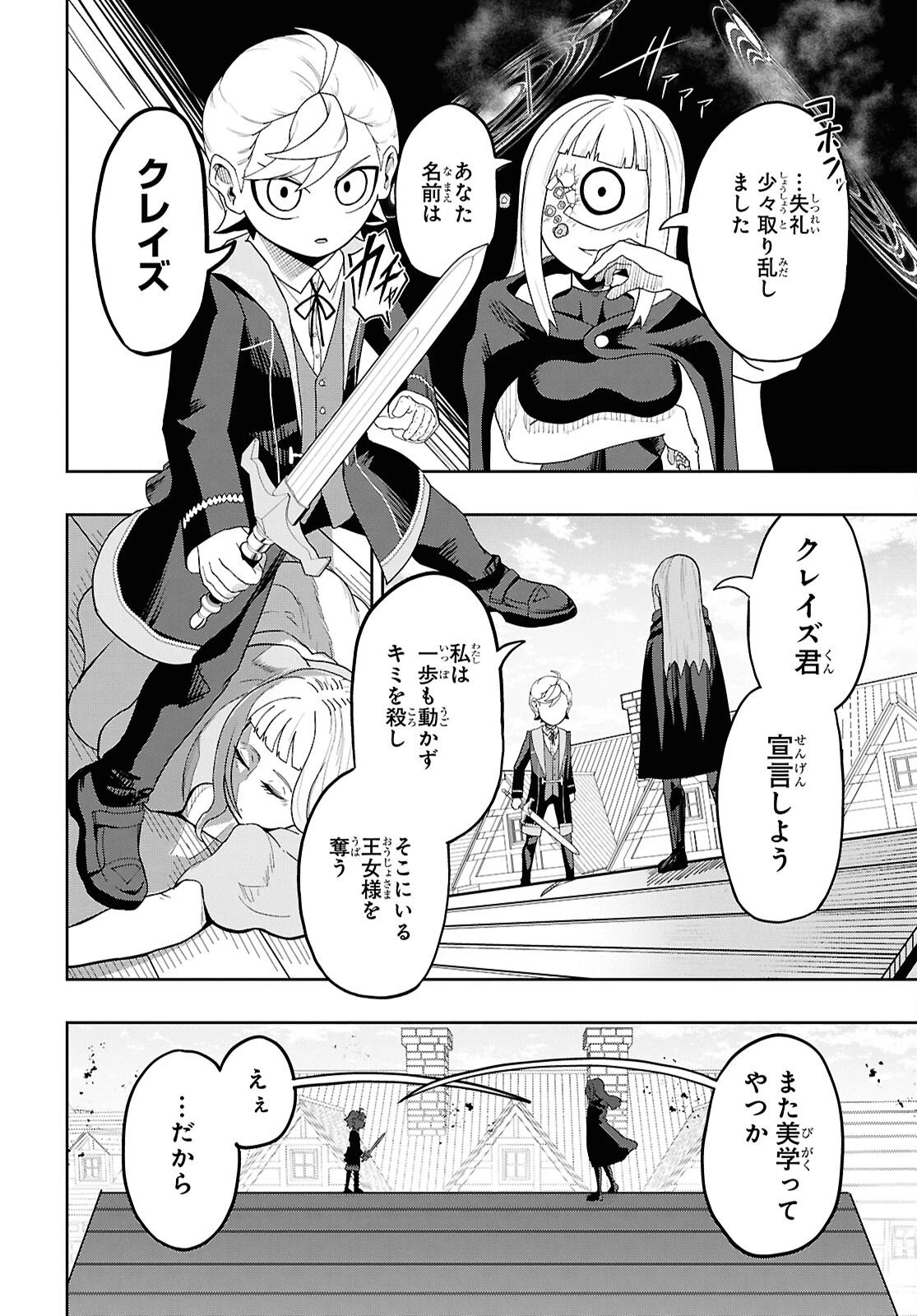 Kime Shi Ken Ha Majutsu Wo Kiri Saku Ken Oni Tensei 第8話 - 4