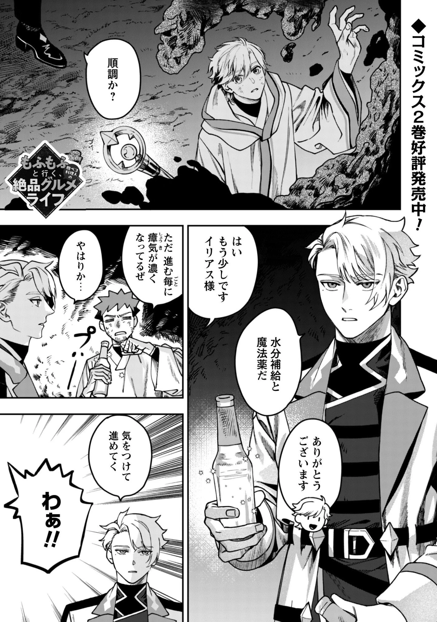 もふもふと行く、腹ペコ料理人の絶品グルメライフ 第12話 - 2