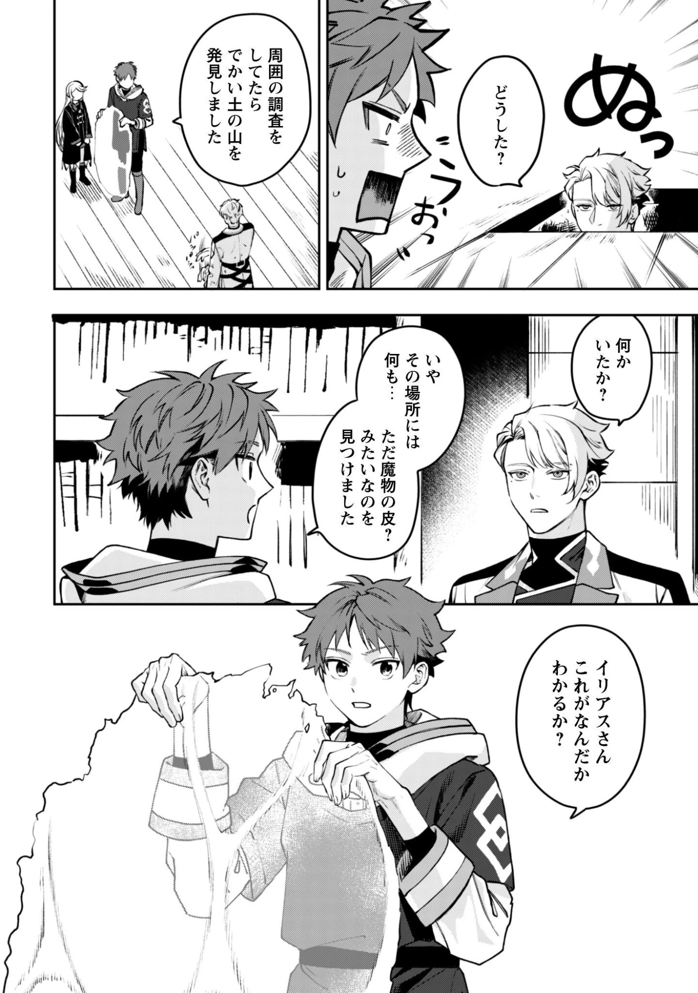 もふもふと行く、腹ペコ料理人の絶品グルメライフ 第12話 - 3