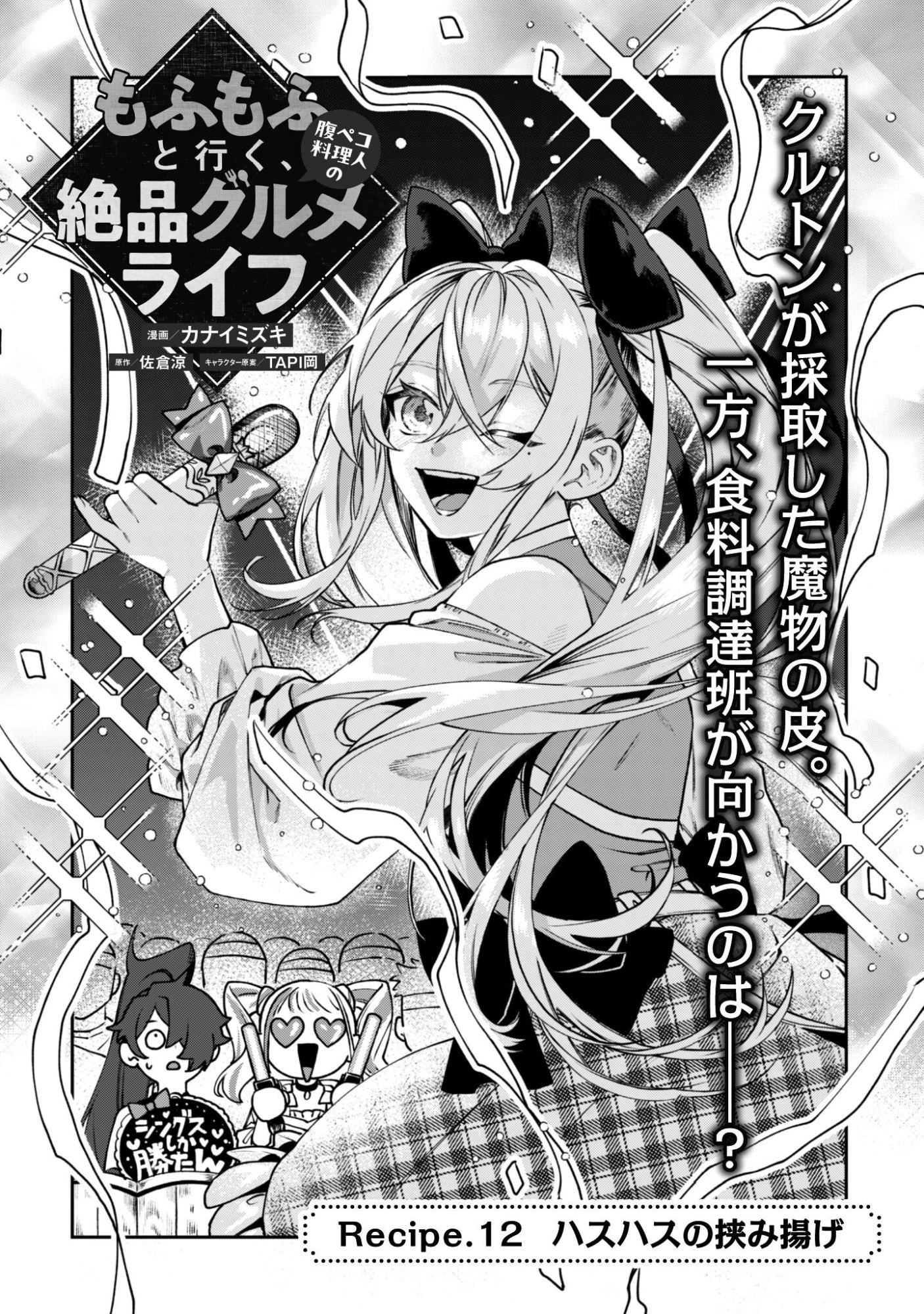 もふもふと行く、腹ペコ料理人の絶品グルメライフ 第12話 - 4