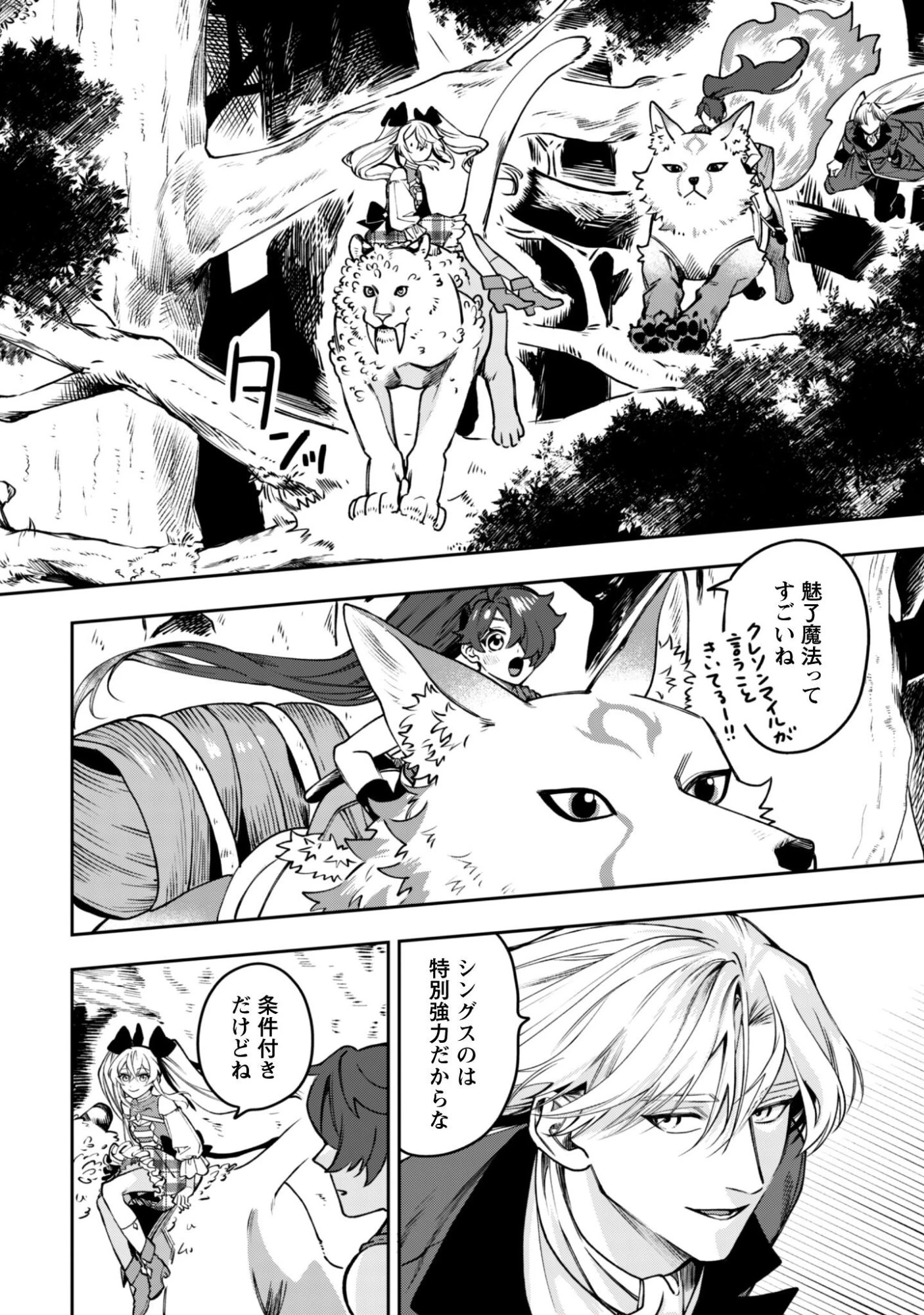 もふもふと行く、腹ペコ料理人の絶品グルメライフ 第12話 - 5