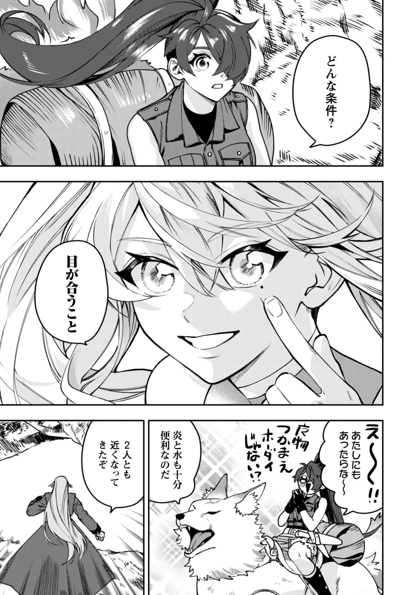 もふもふと行く、腹ペコ料理人の絶品グルメライフ 第12話 - 6