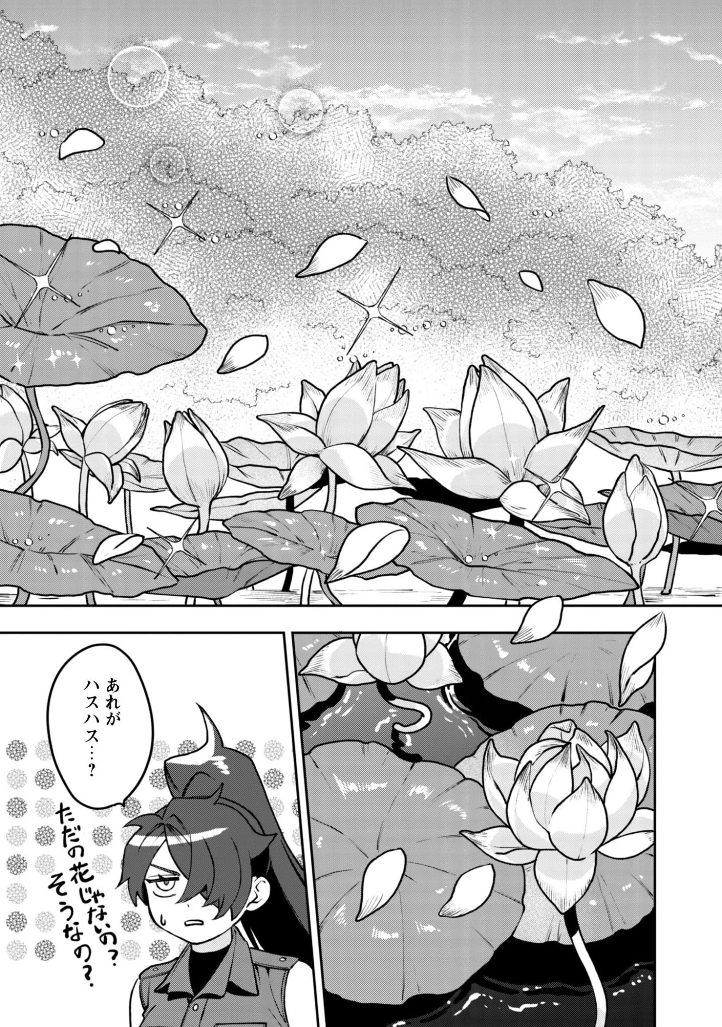 もふもふと行く、腹ペコ料理人の絶品グルメライフ 第12話 - 8