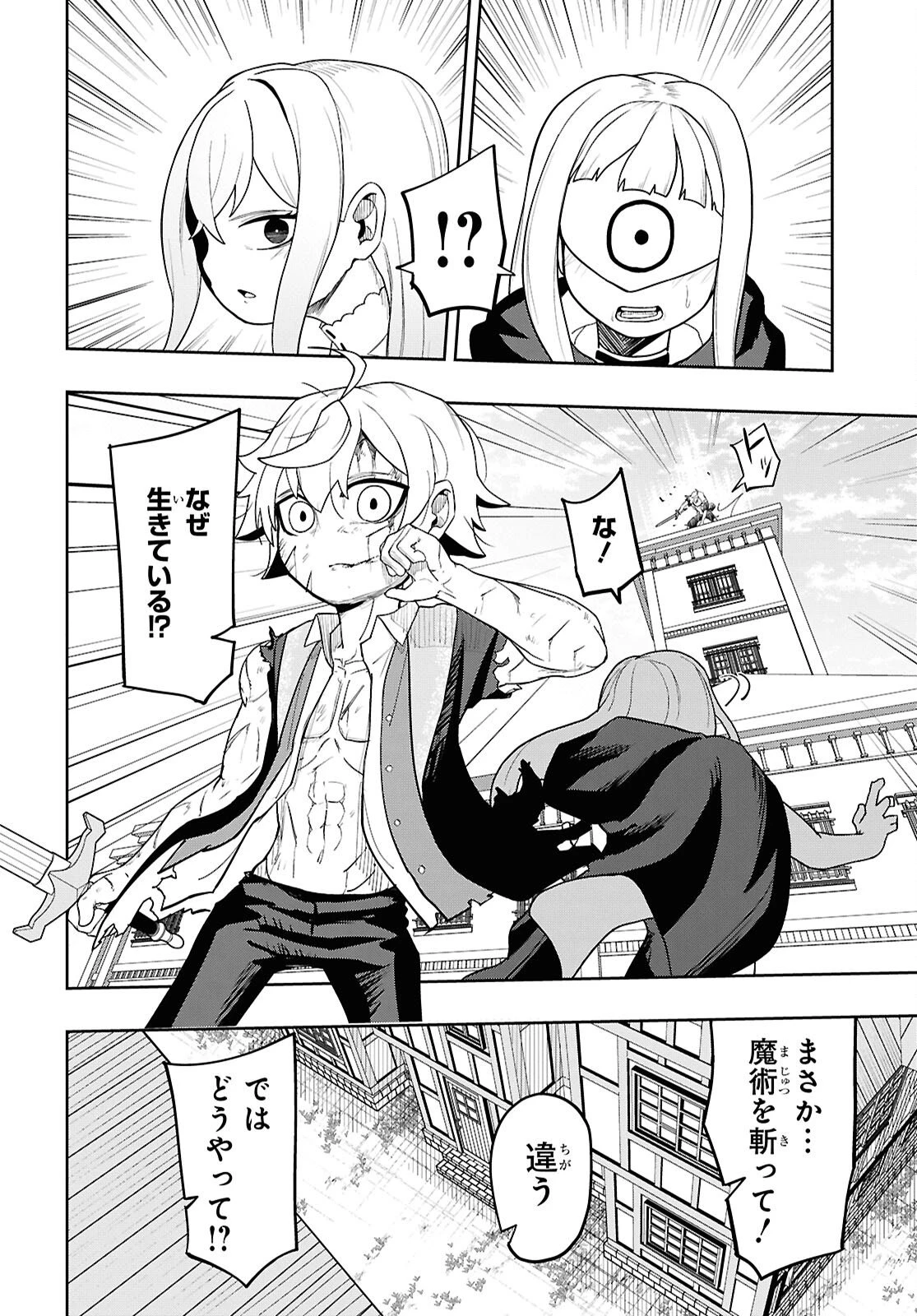Kime Shi Ken Ha Majutsu Wo Kiri Saku Ken Oni Tensei 第8話 - 12