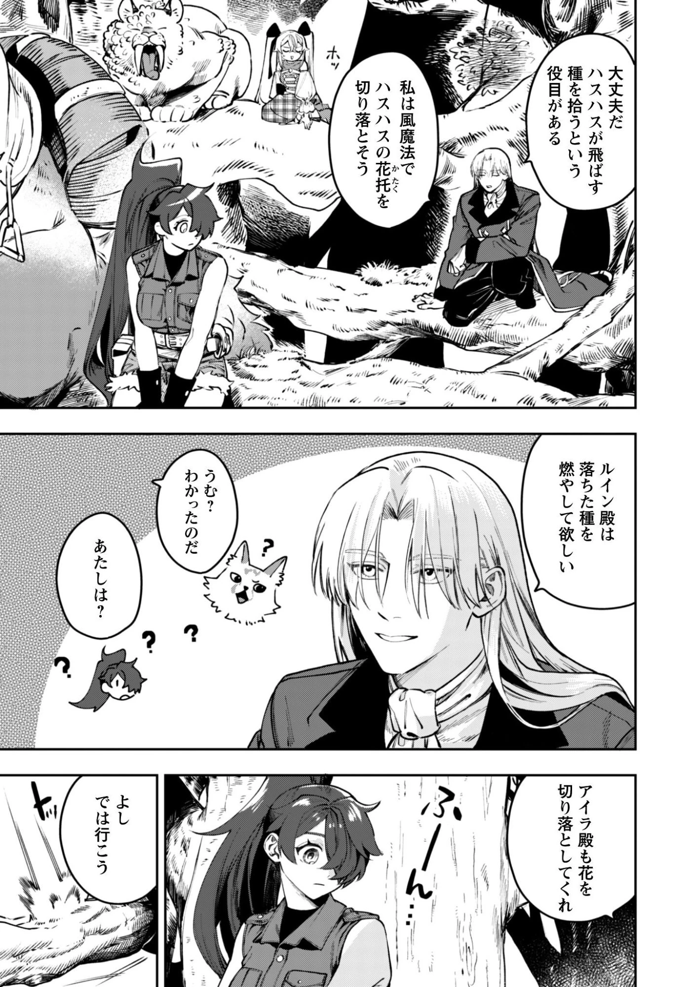 もふもふと行く、腹ペコ料理人の絶品グルメライフ 第12話 - 10